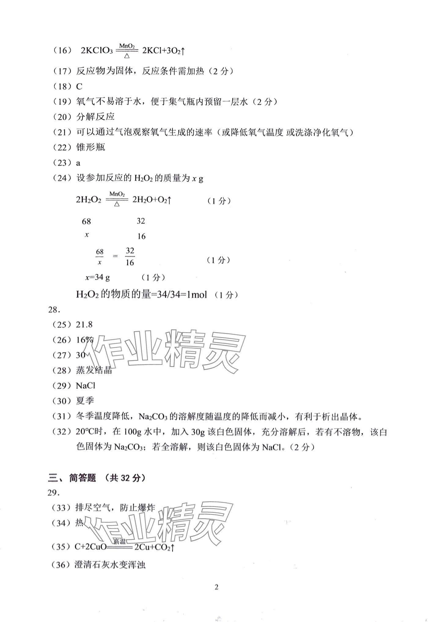 2024年初三年級(jí)試卷匯編九年級(jí)化學(xué)全一冊(cè)滬教版 第2頁(yè)