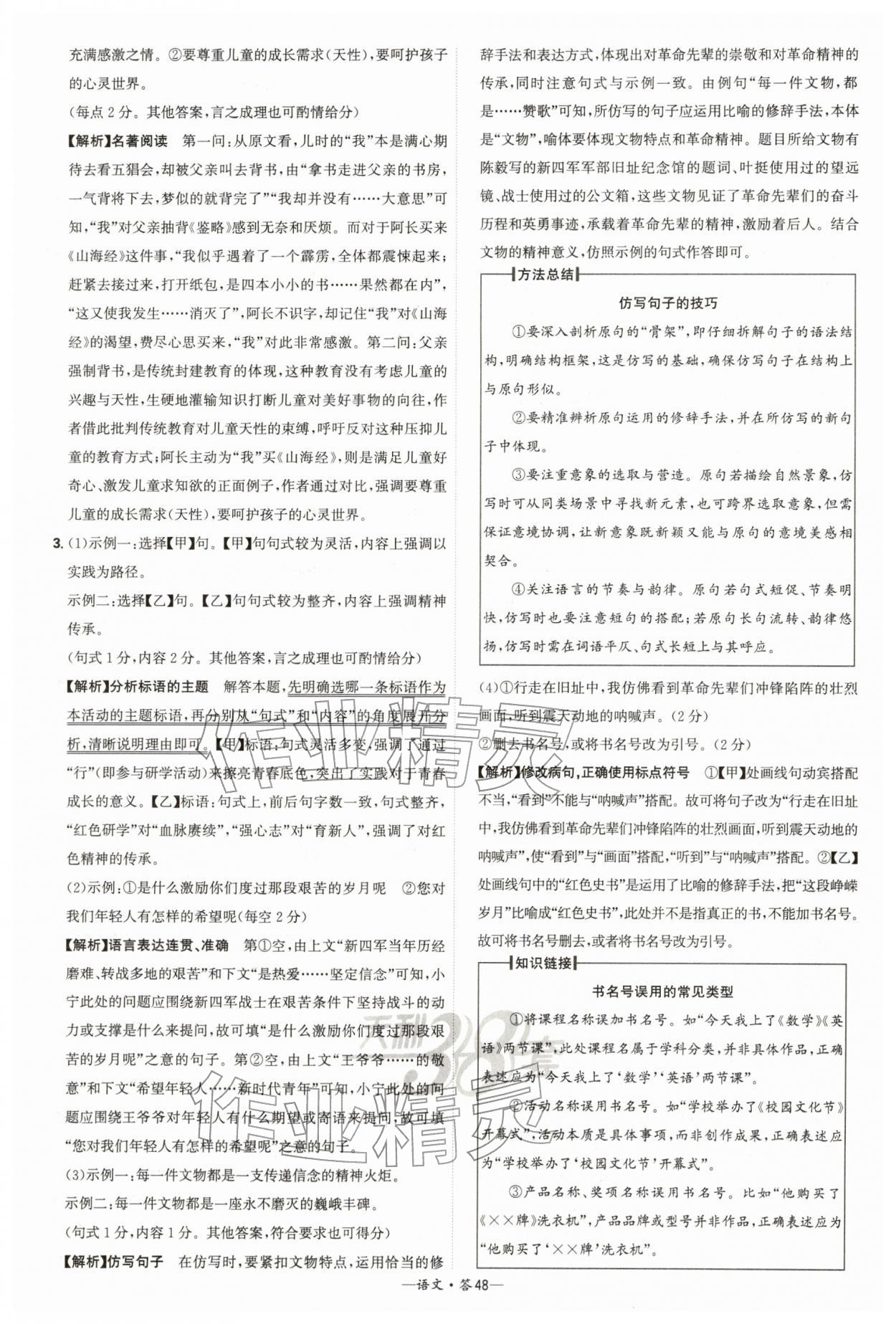 2026年天利38套新课标全国中考试题精选语文 第48页