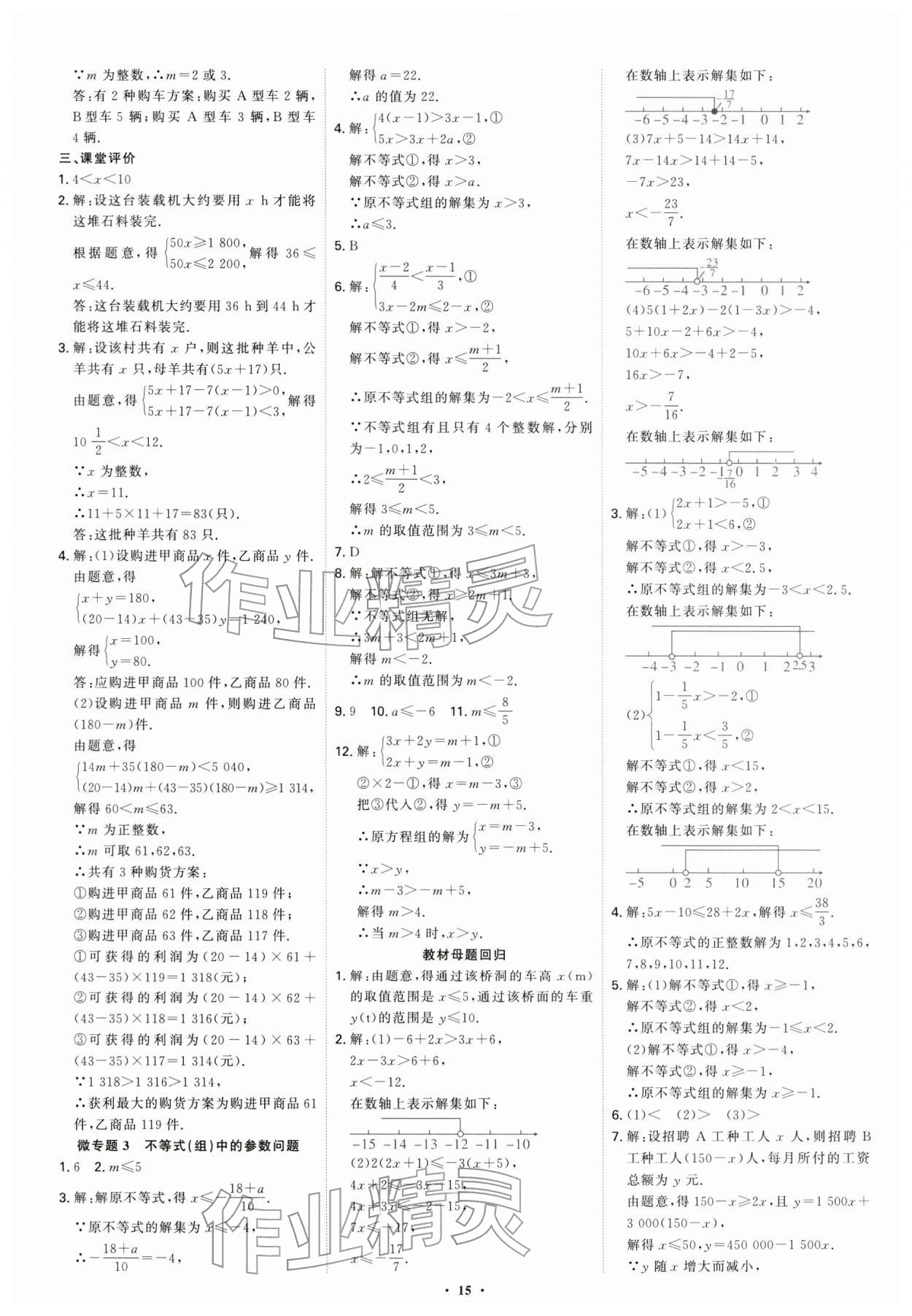 2026年多维导学案八年级数学下册北师大版&nbsp;第15页