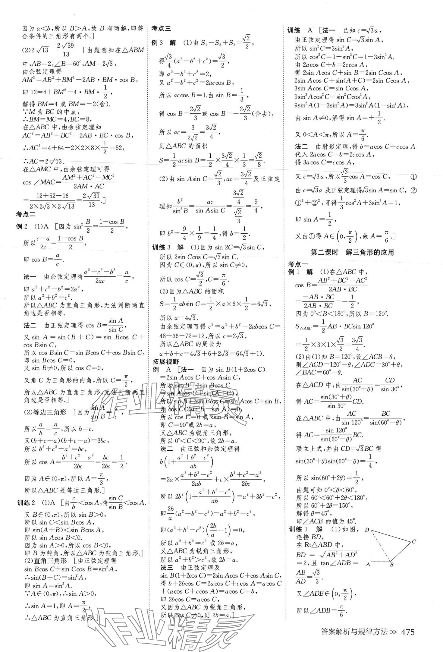 2024年步步高學(xué)習(xí)筆記高中數(shù)學(xué)必修第二冊(cè)北師大版 第35頁