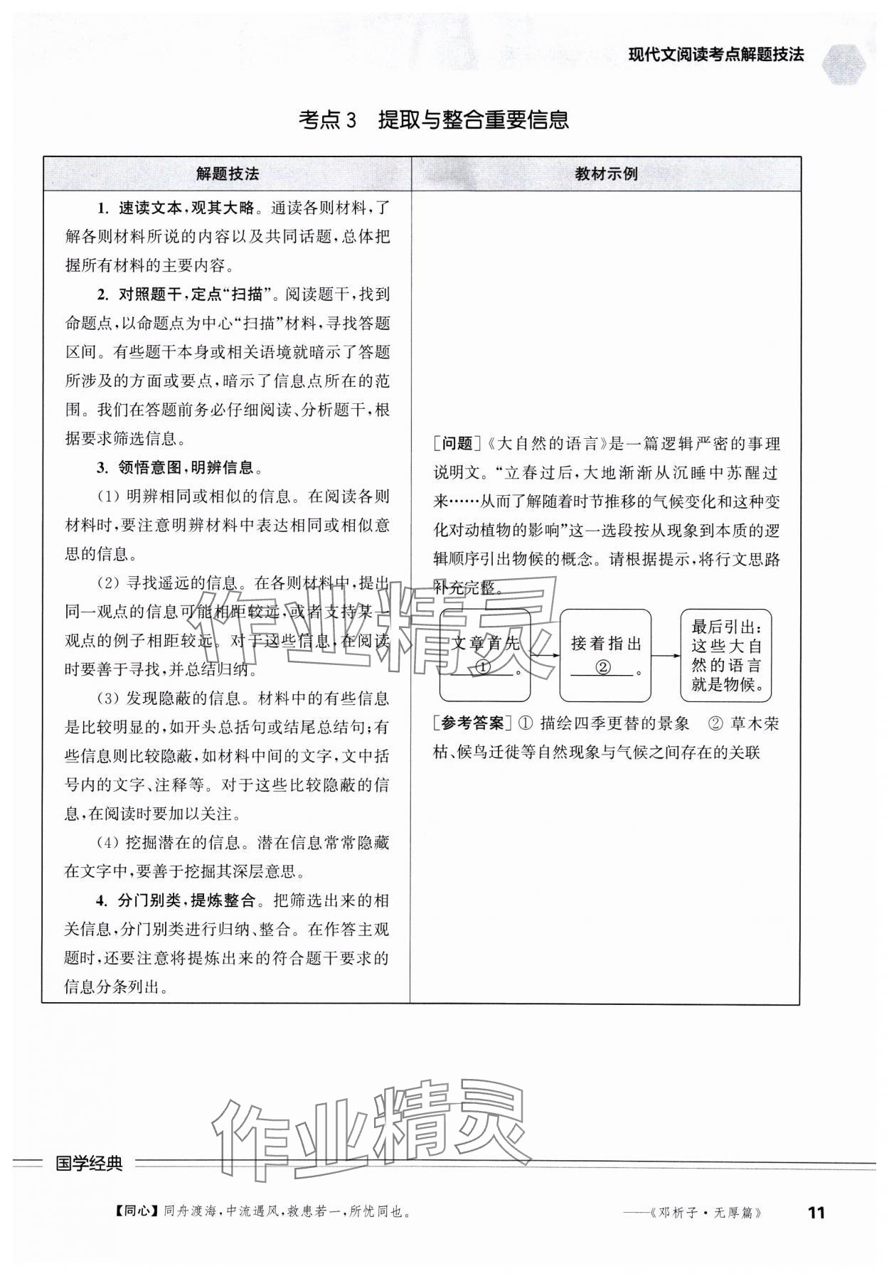 2025年通城學(xué)典組合訓(xùn)練中考語文浙江專版 參考答案第11頁