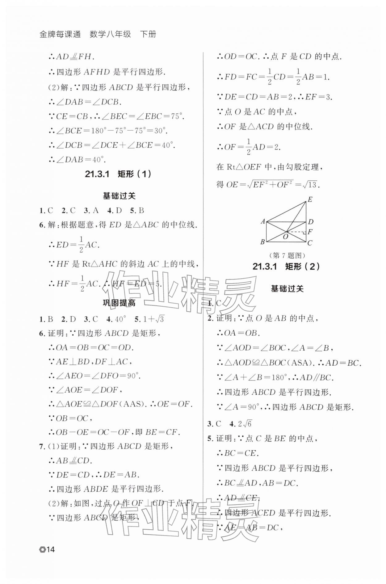 2026年点石成金金牌每课通八年级数学下册人教版辽宁专版&nbsp;第18页