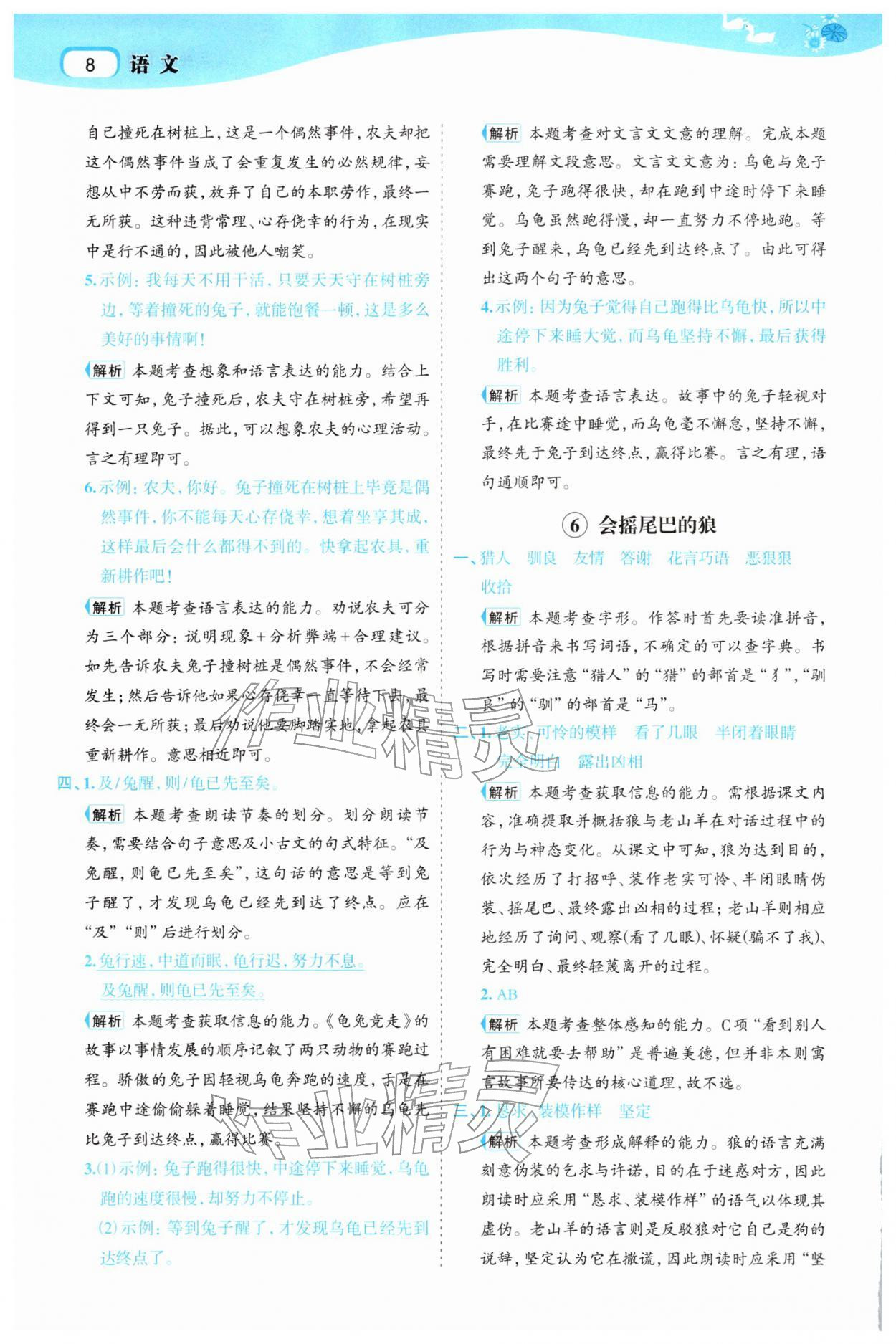 2026年名师面对面先学后练三年级语文下册人教版&nbsp;第10页