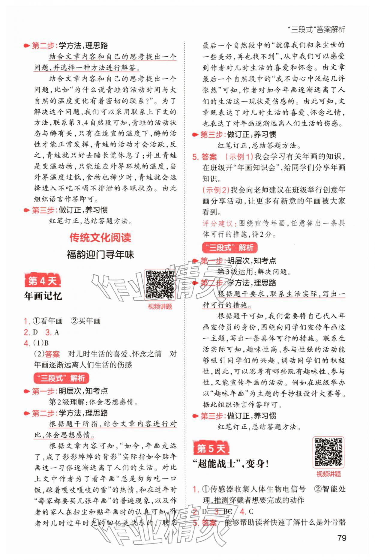 2026年一本小學(xué)語文寒假閱讀四年級語文人教版福建專版&nbsp;第3頁