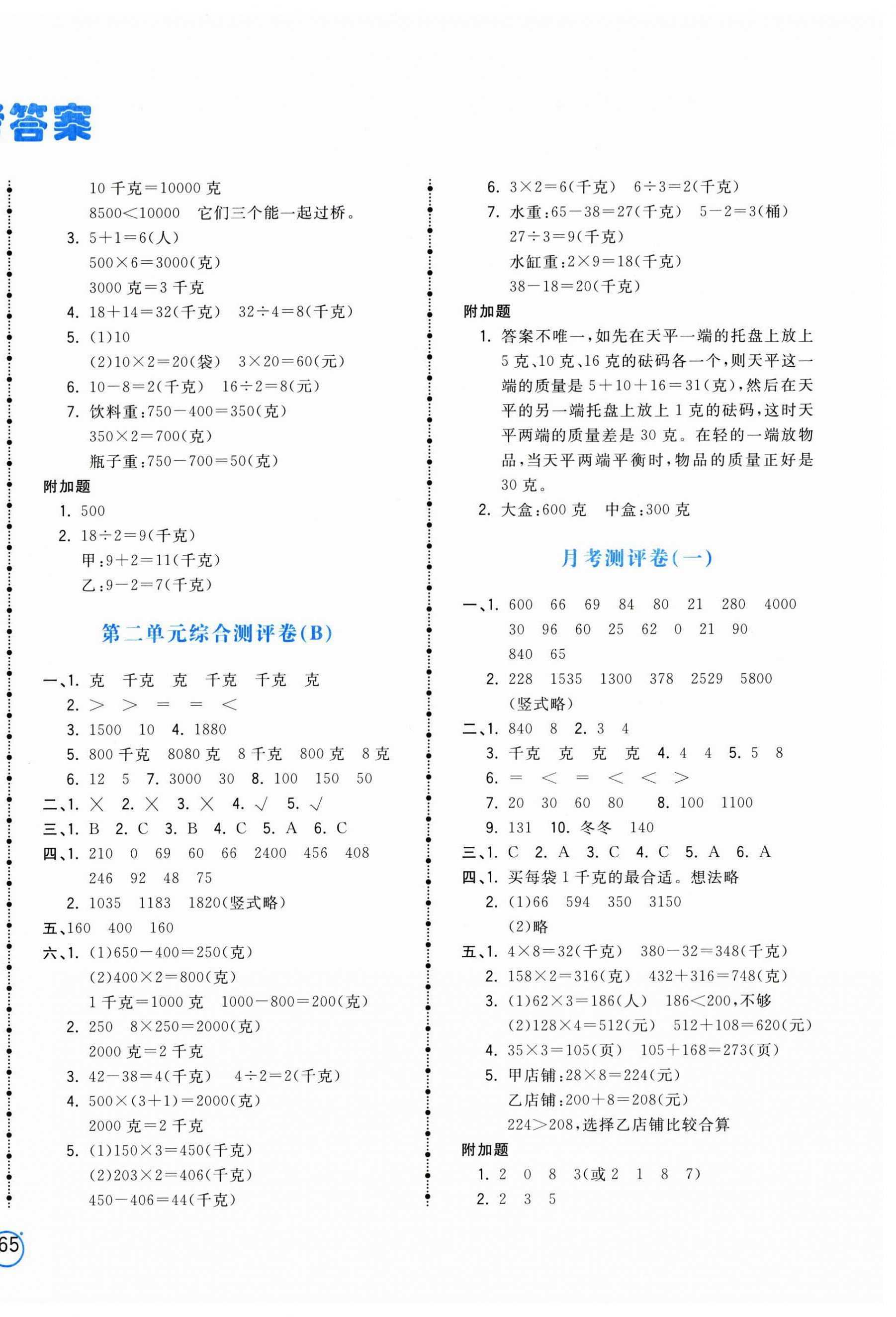 2024年智慧翔奪冠金卷三年級(jí)數(shù)學(xué)上冊(cè)蘇教版 第2頁(yè)