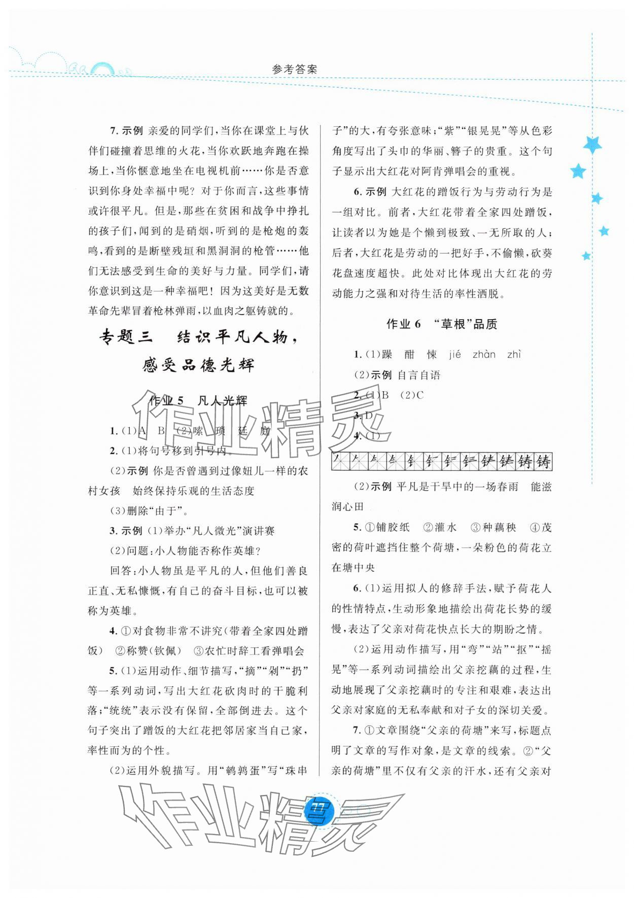 2025年暑假作業內蒙古教育出版社七年級語文 第3頁