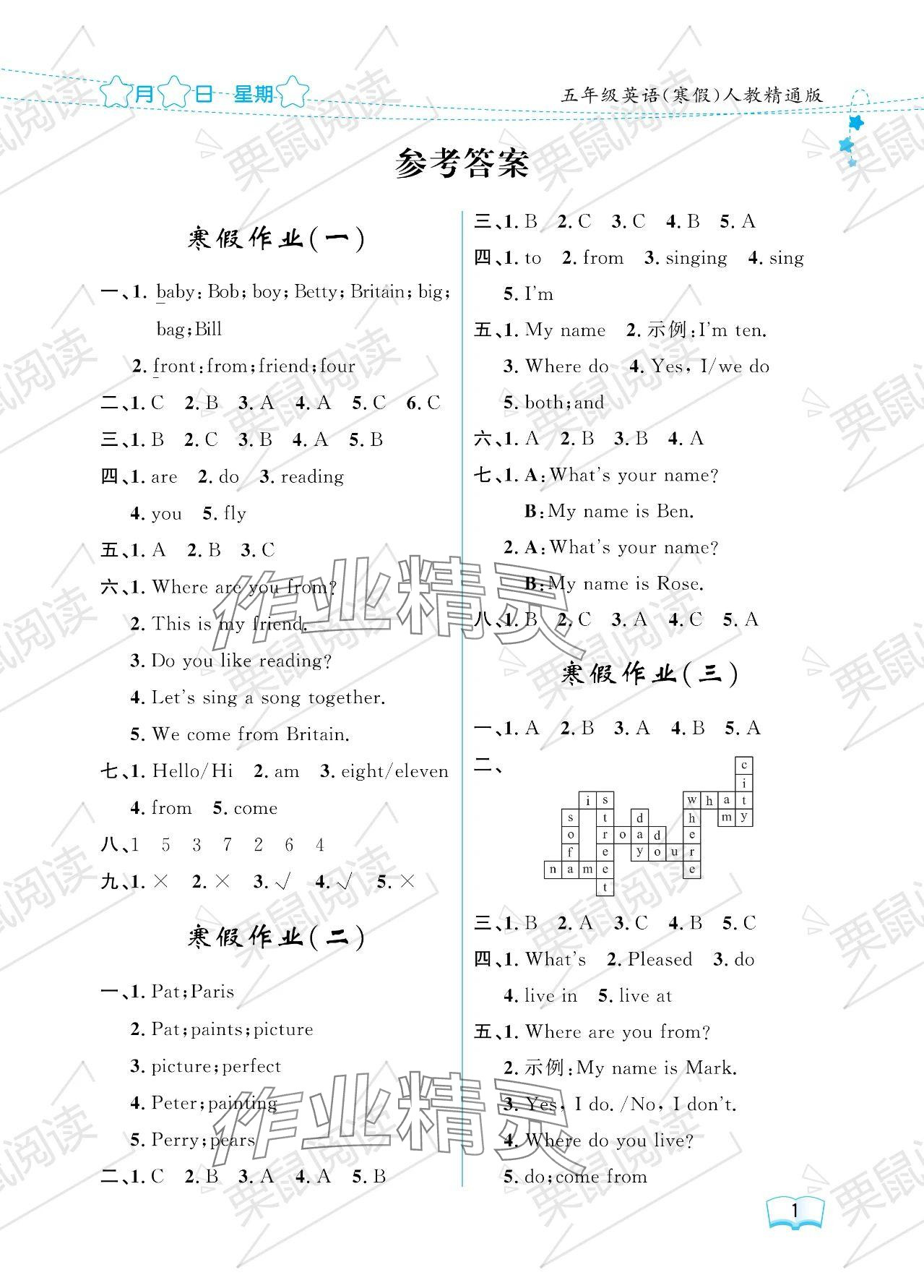 2024年陽光假日寒假五年級英語人教精通版 參考答案第1頁