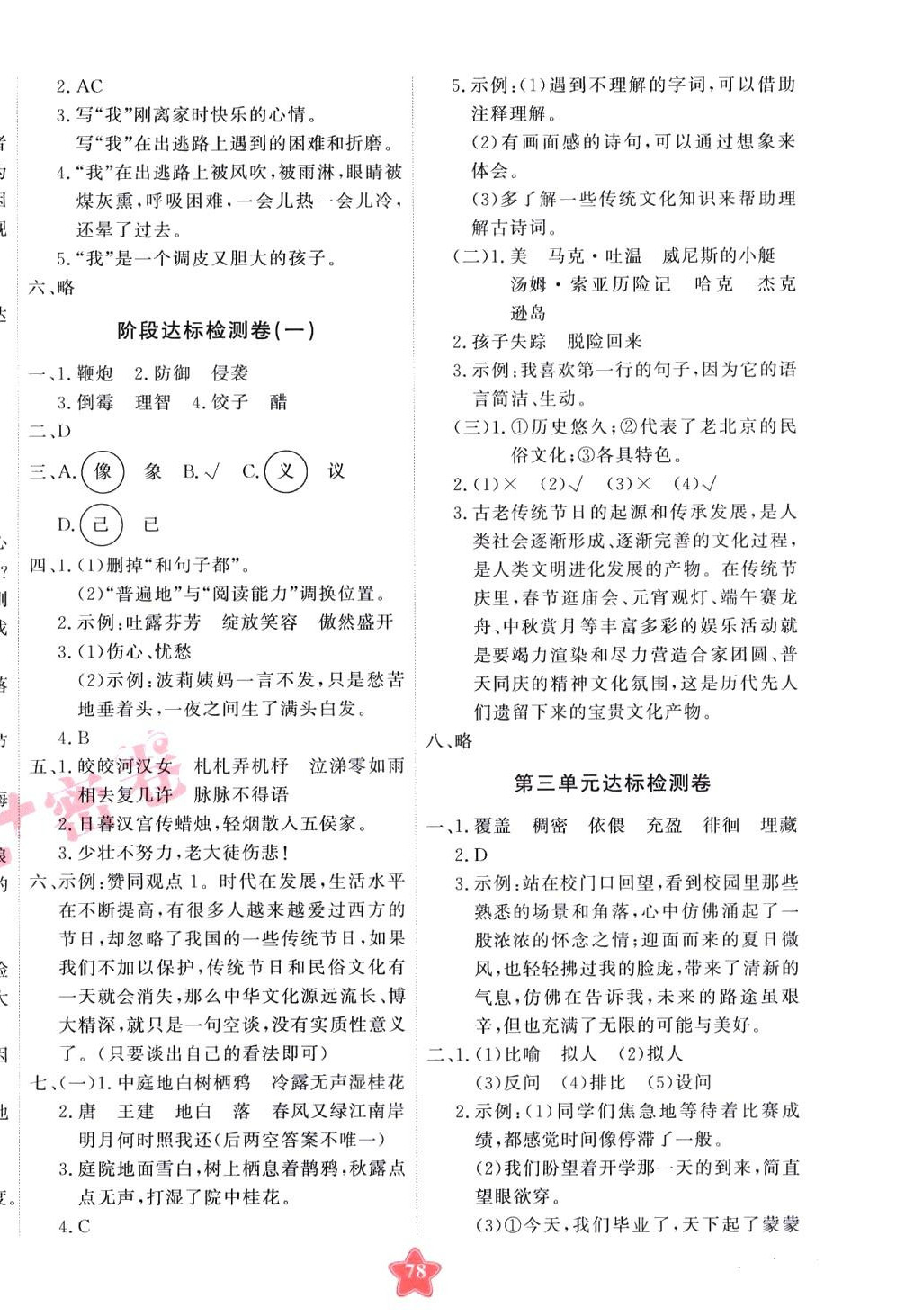 2024年優(yōu)加密卷六年級語文下冊人教版 第2頁