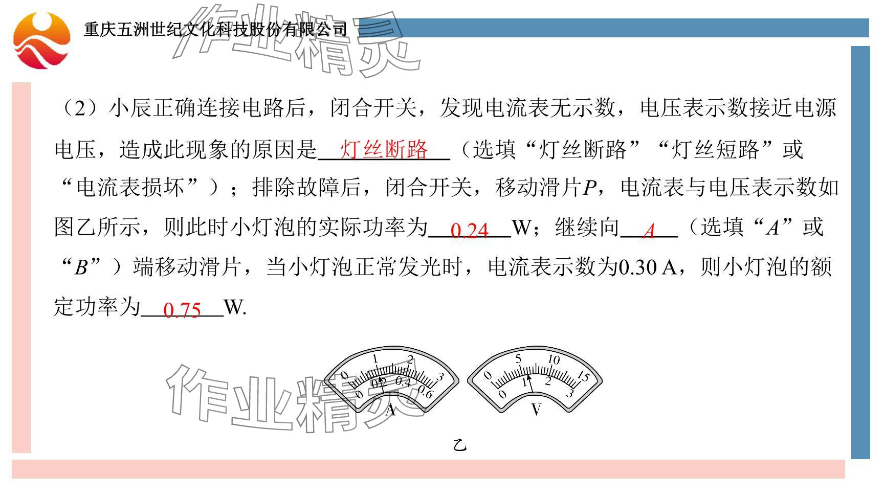 2024年重慶市中考試題分析與復(fù)習(xí)指導(dǎo)物理 參考答案第20頁