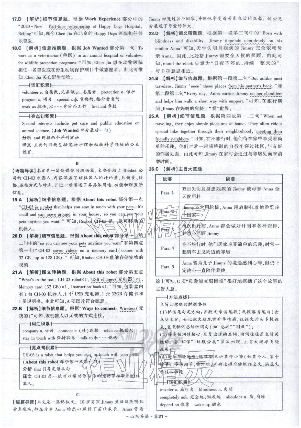 2026年天利38套中考试题精选英语山东专版 第21页