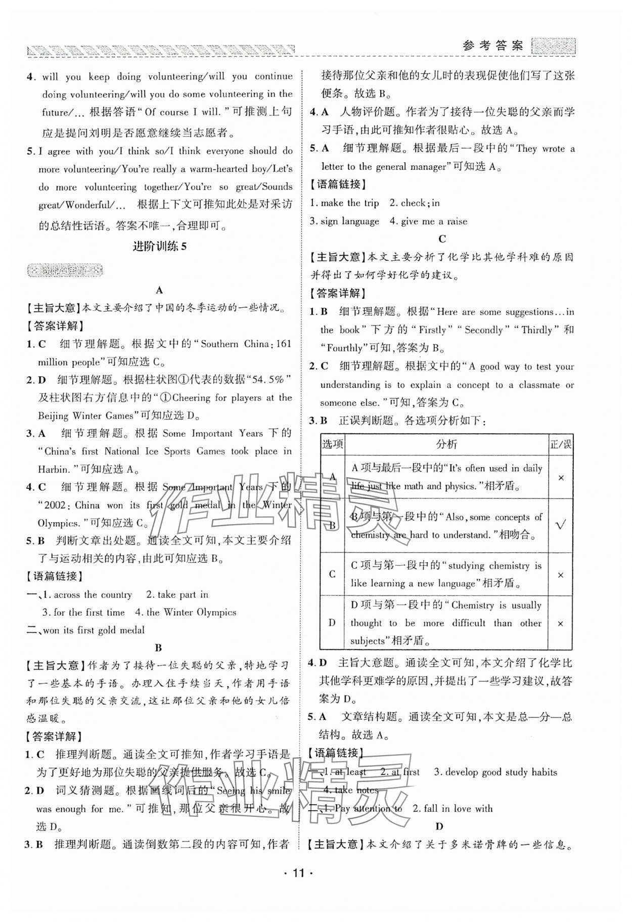 2025年英語進階閱讀英語河南專版&nbsp;第11頁