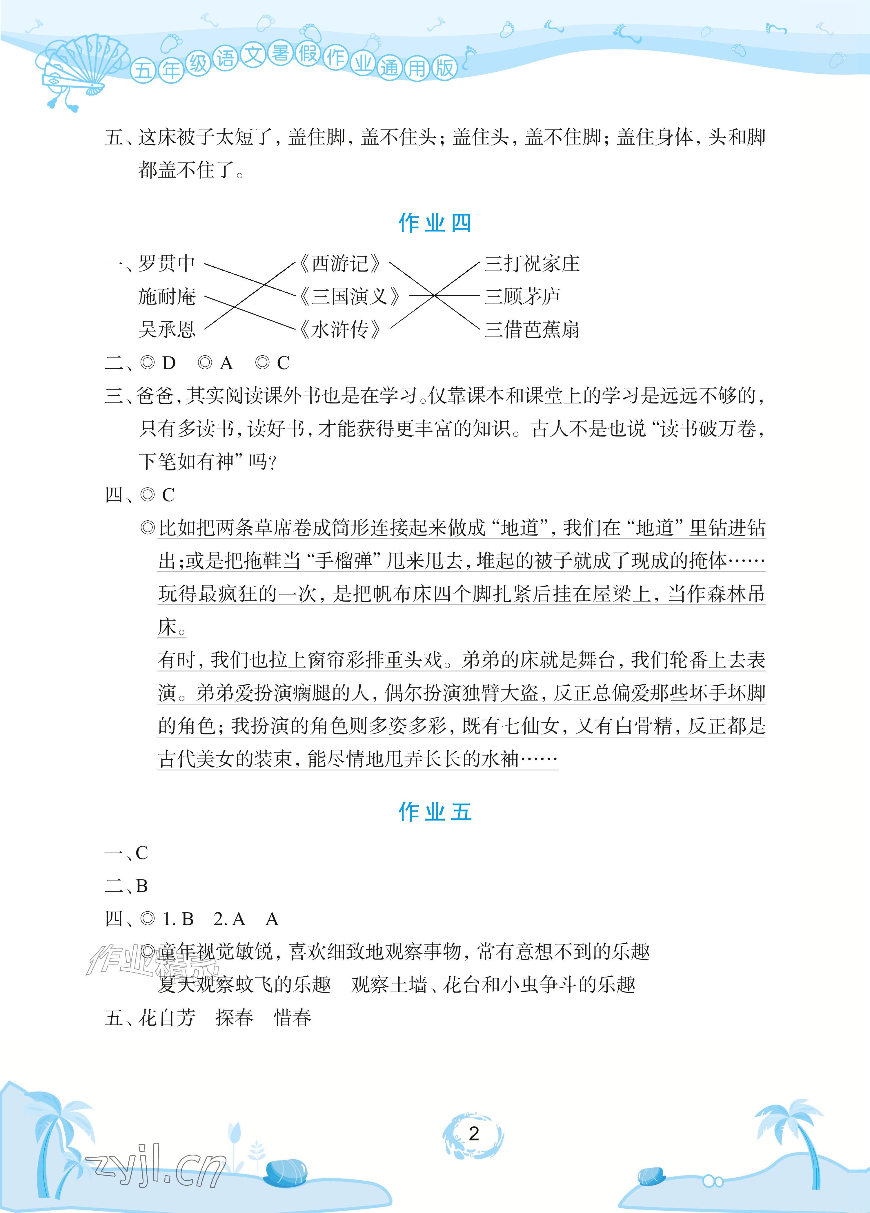 2026年暑假作业长江少年儿童出版社五年级语文&nbsp;参考答案第2页