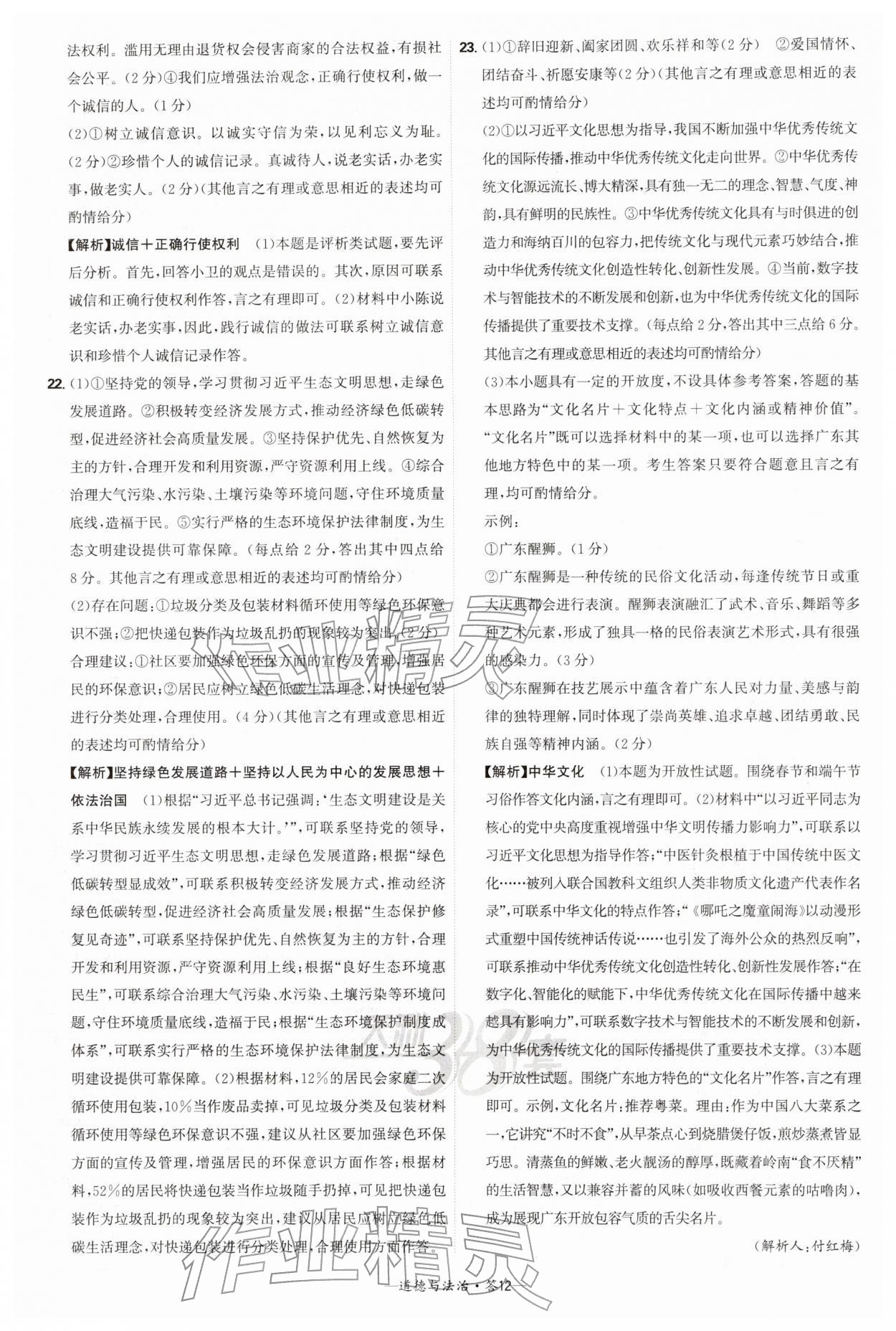 2026年天利38套新课标全国中考试题精选道德与法治中考 第12页