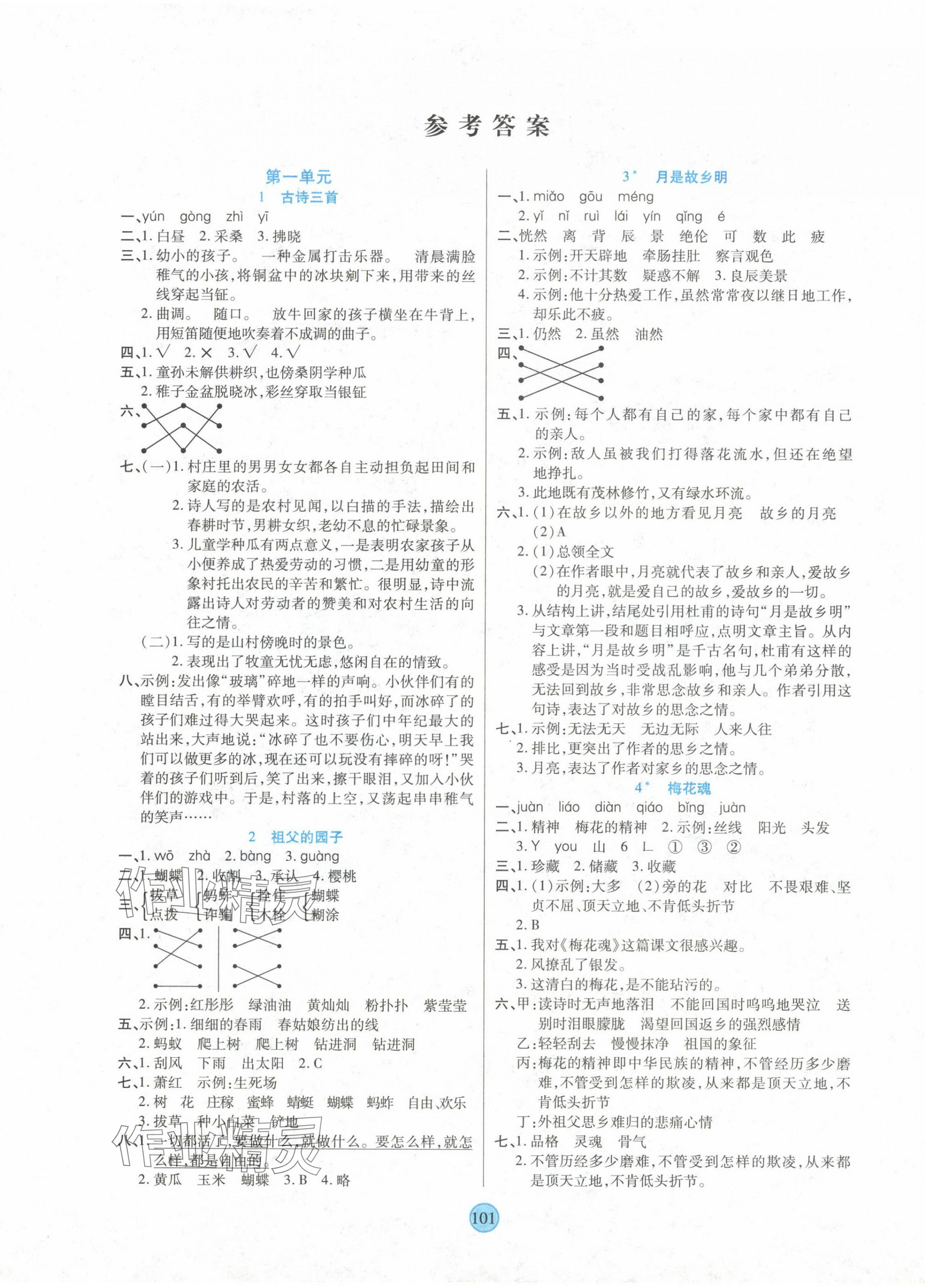 2024年云頂課堂五年級(jí)語(yǔ)文下冊(cè)人教版 第1頁(yè)