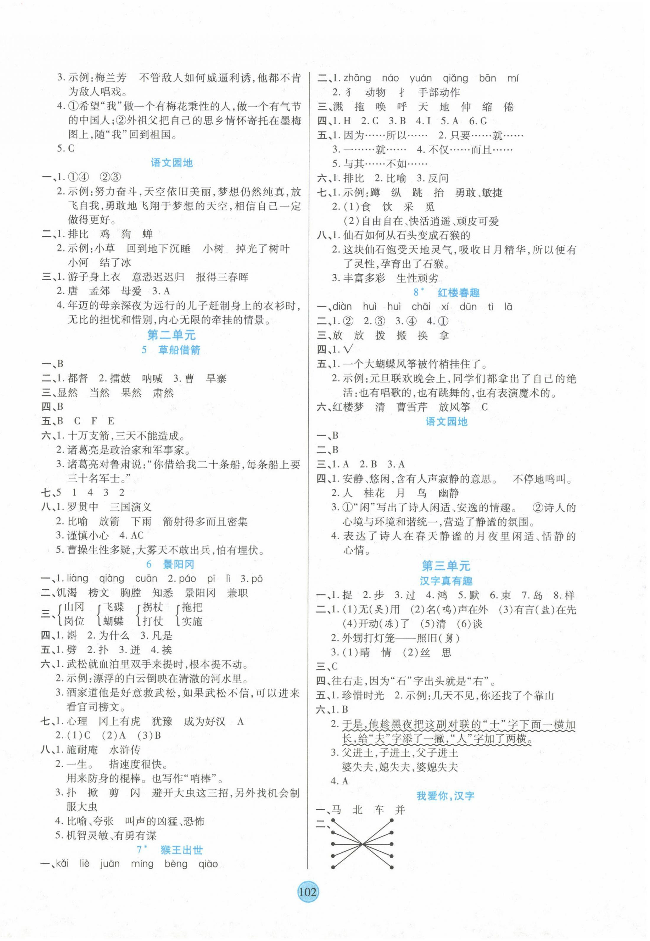 2024年云頂課堂五年級(jí)語文下冊(cè)人教版 第2頁(yè)