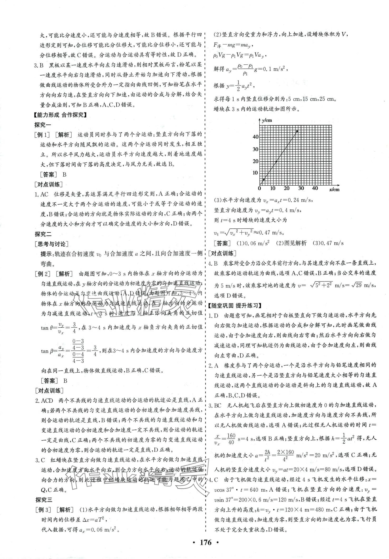 2024年創(chuàng)新思維同步導(dǎo)學(xué)案高中物理必修第二冊人教版 第2頁