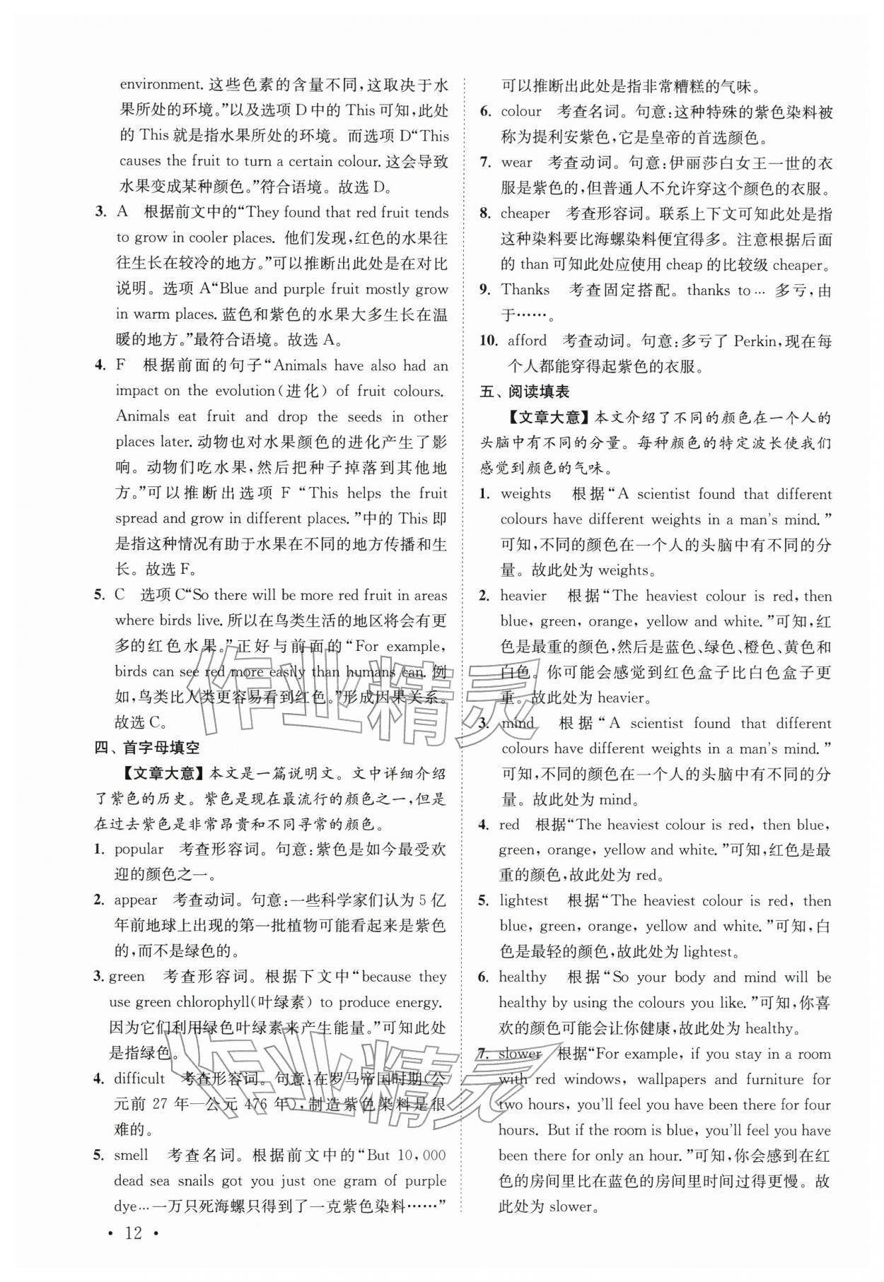 2025年語篇閱讀提優訓練九年級英語全一冊譯林版&nbsp;參考答案第12頁