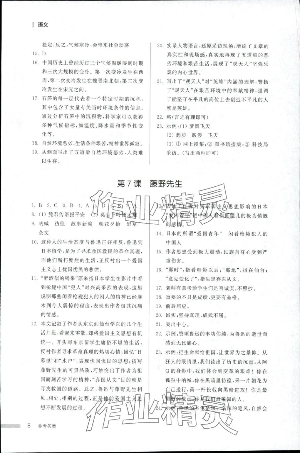 2025年导学与检测八年级语文上册人教版&nbsp;第7页