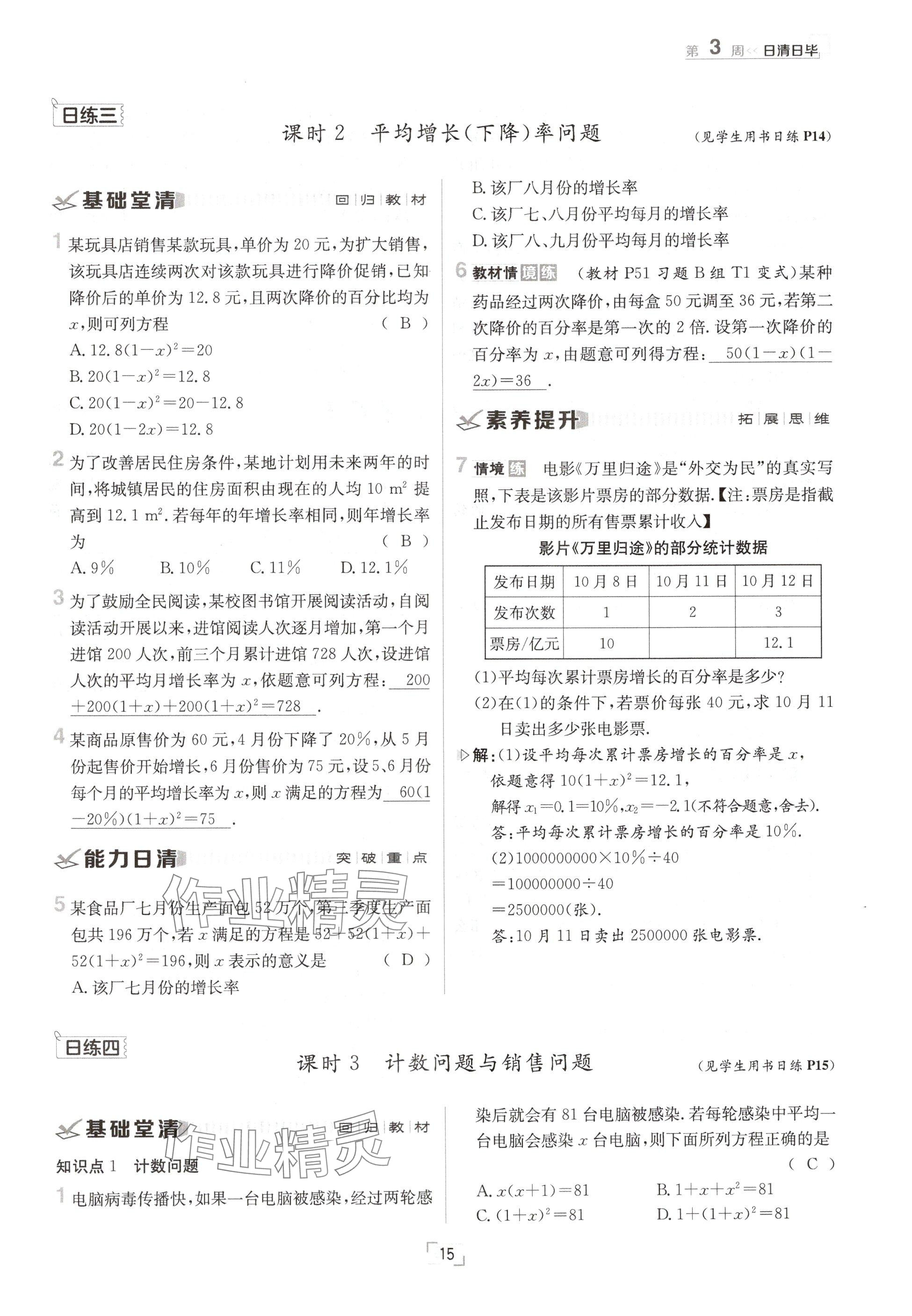 2024年日清周練九年級數學全一冊冀教版 參考答案第15頁