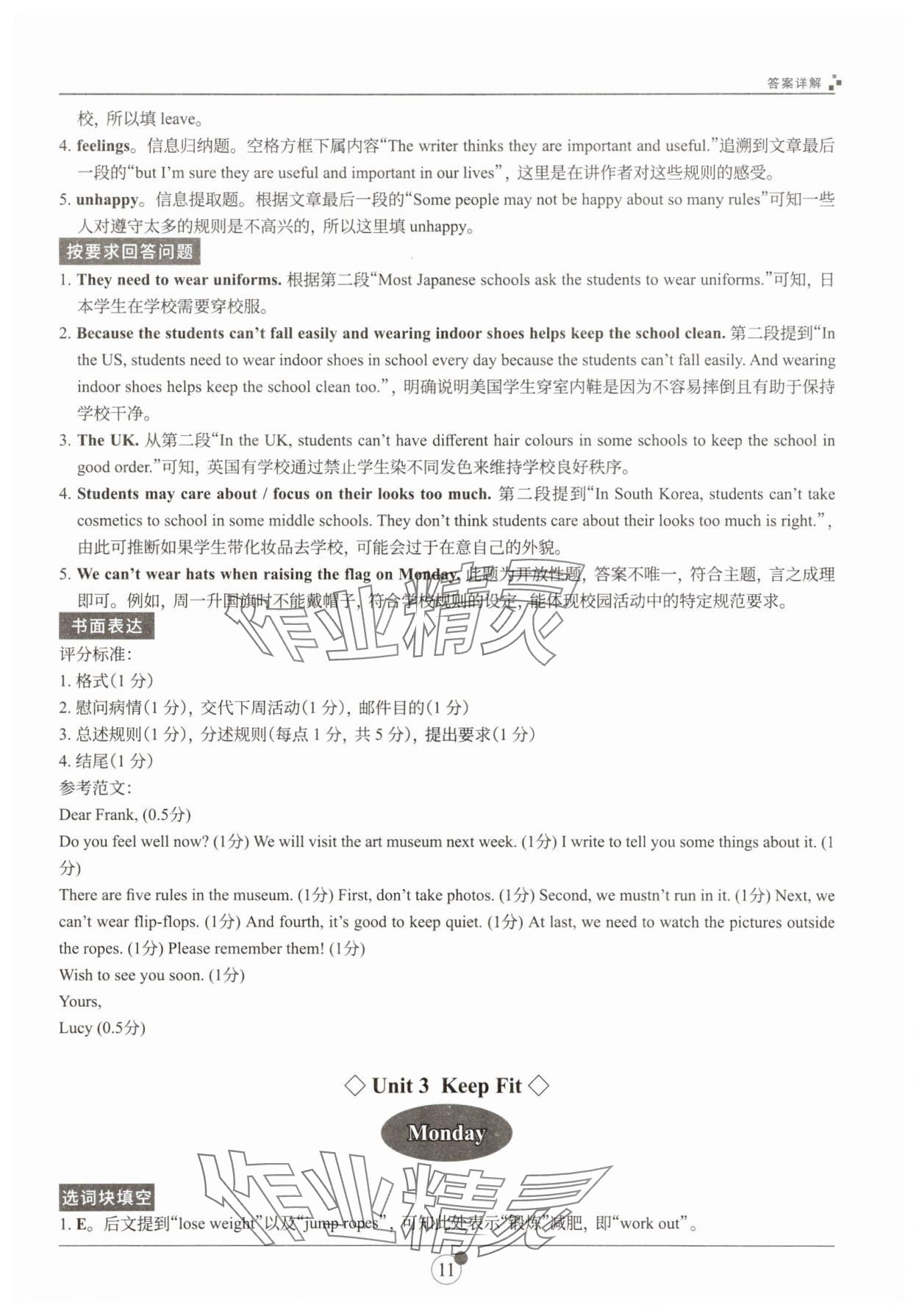 2025年B卷狂練七年級英語下冊人教版 參考答案第11頁