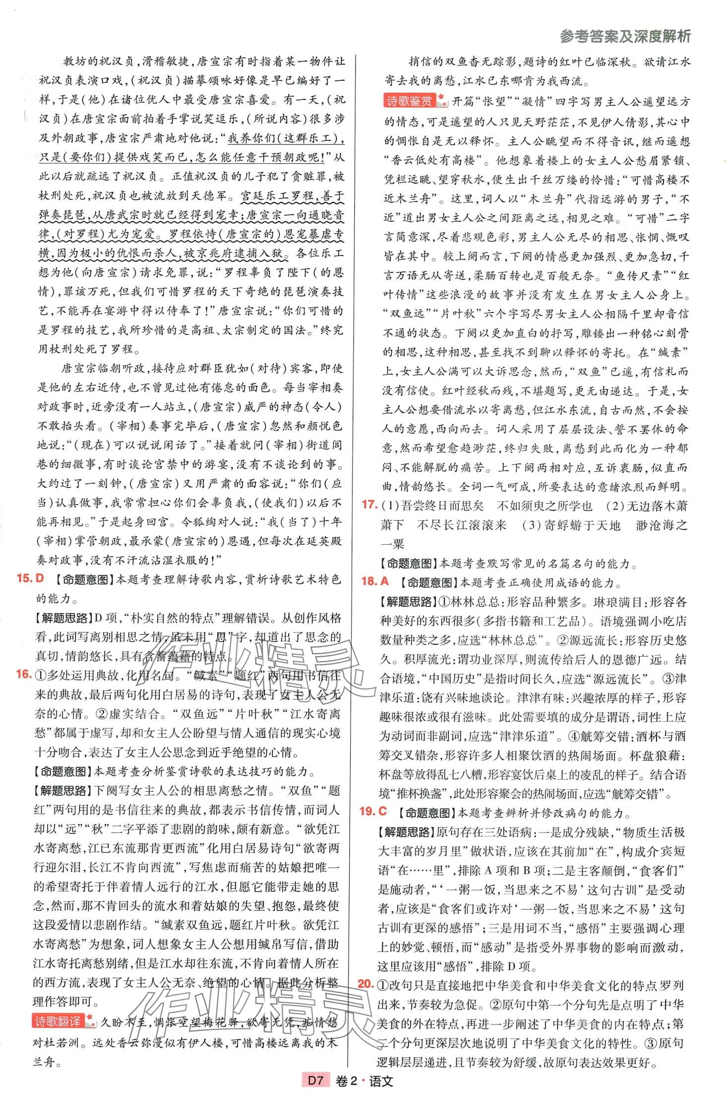 2024年高考快遞高考模擬匯編高中語文通用版 第9頁