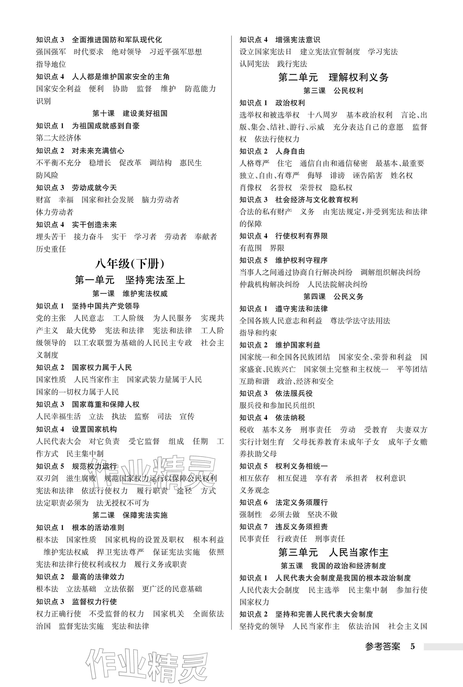 2026年启东中学中考总复习道德与法治徐州专版&nbsp;参考答案第5页