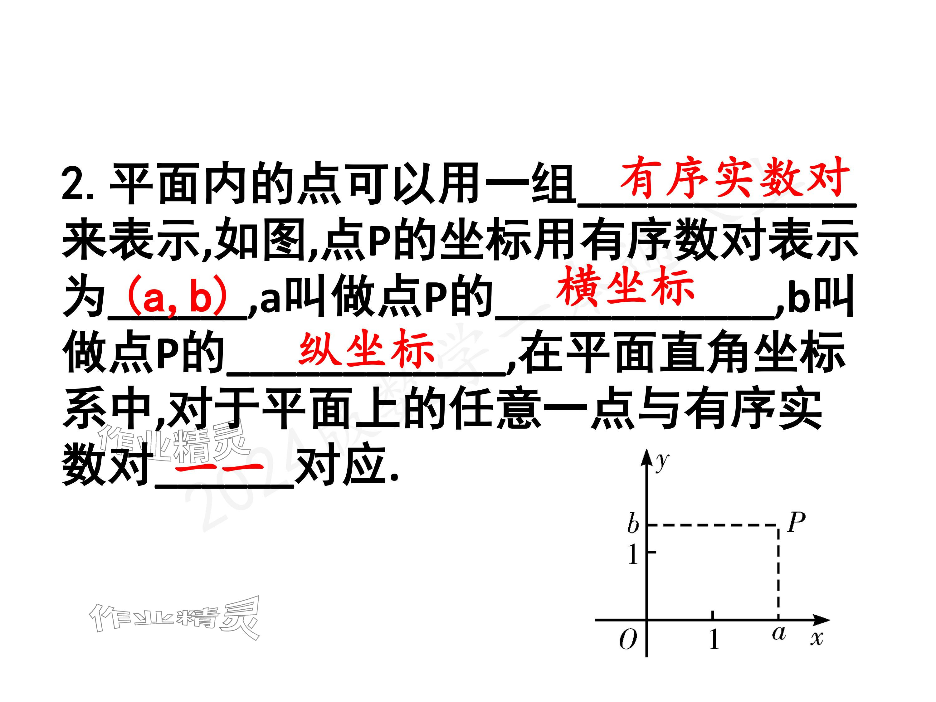 2024年一本通武漢出版社八年級數(shù)學上冊北師大版核心板 參考答案第110頁