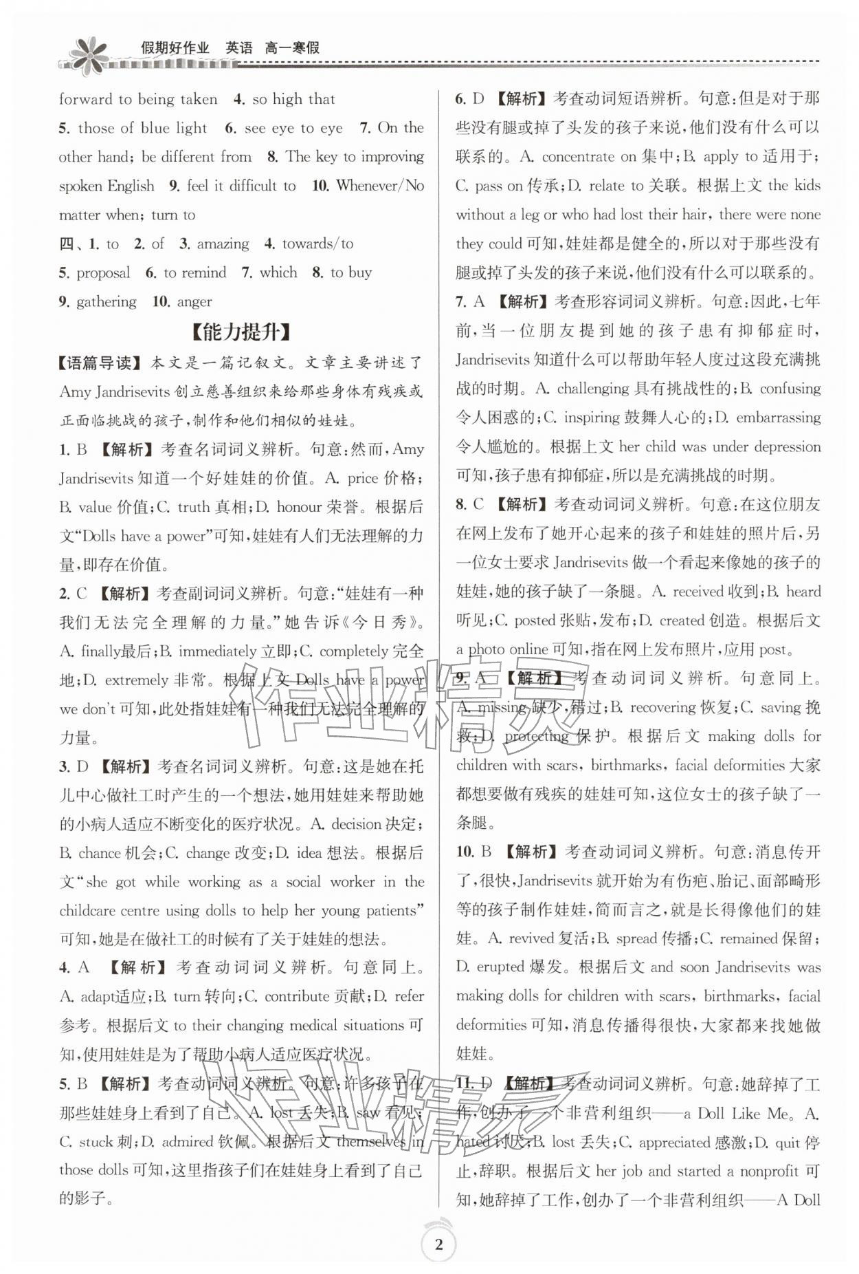 2026年假期好作业暨期末复习寒假高一英语&nbsp;第2页