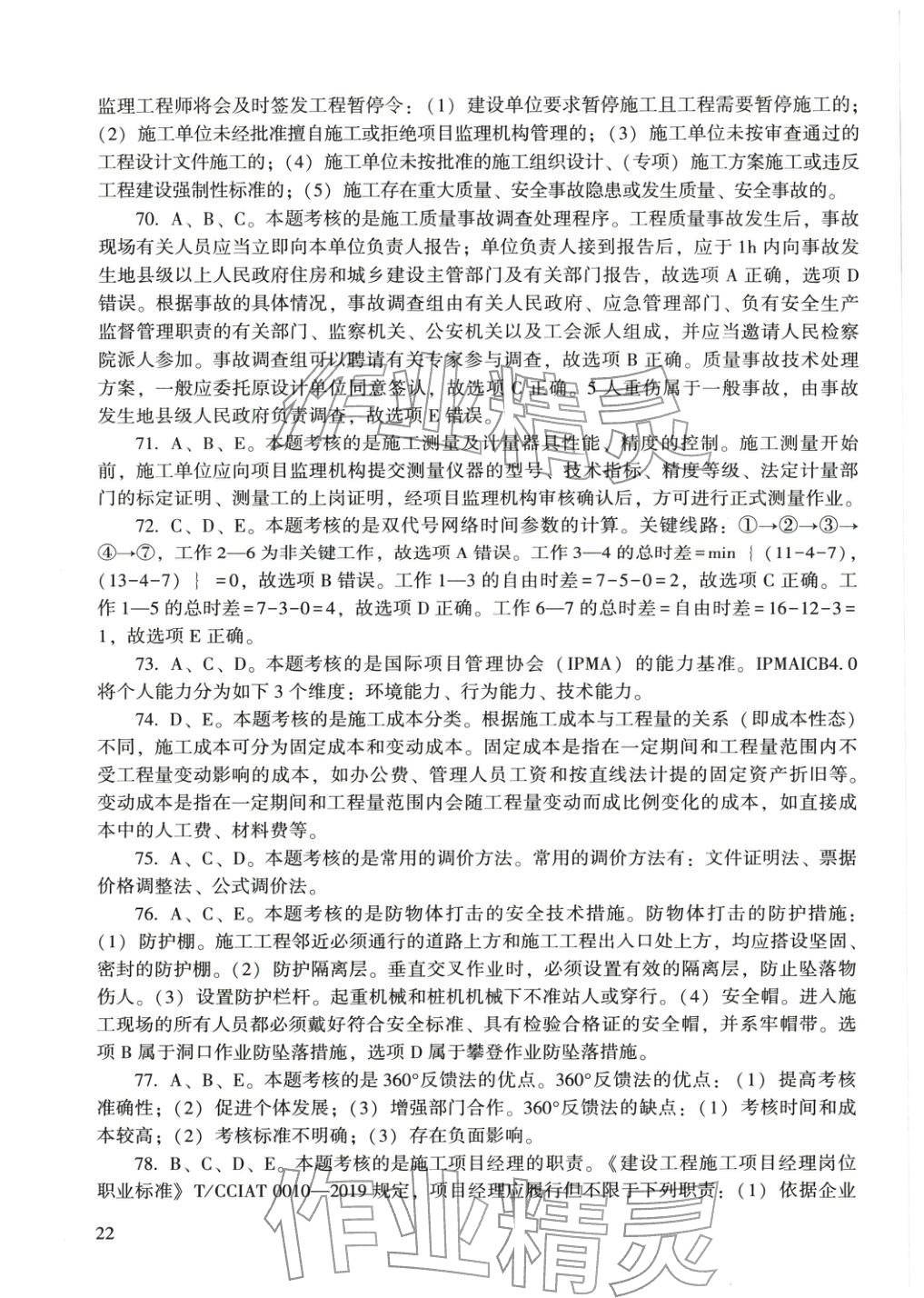 2025年建設(shè)工程施工管理&nbsp;參考答案第11頁