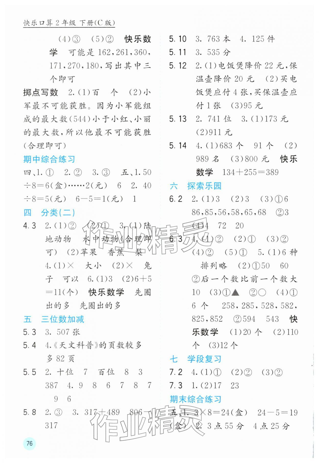 2026年快乐口算二年级数学下册冀教版&nbsp;第2页