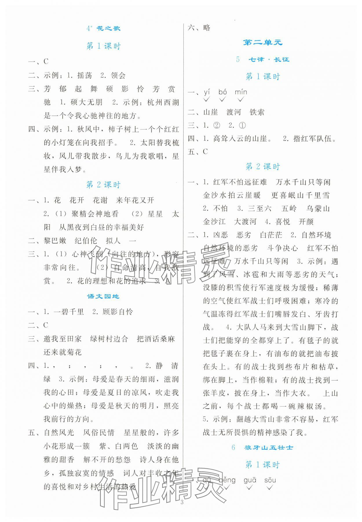 2025年同步轻松练习六年级语文上册人教版 参考答案第2页