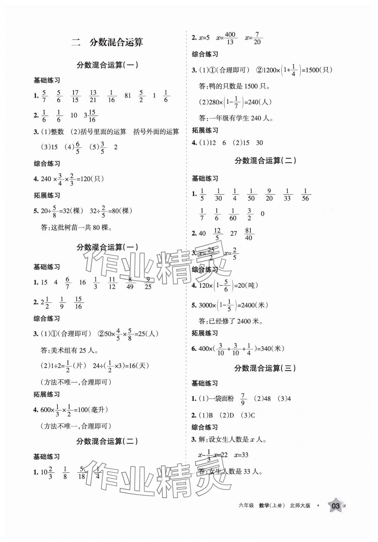 2023年学习之友六年级数学上册北师大版 参考答案第3页