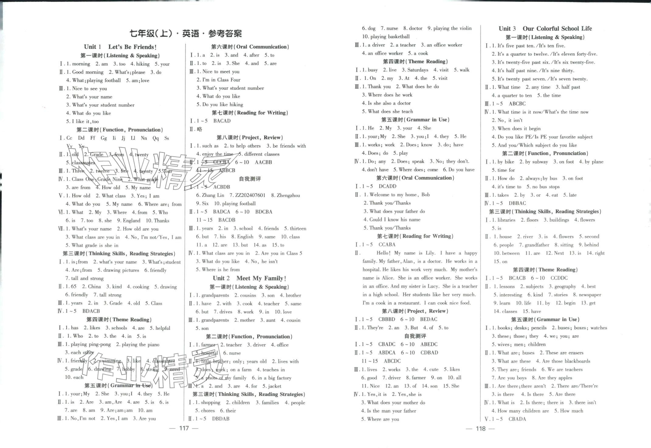 2025年夺冠新课堂课时同步七年级英语上册人教版 第1页