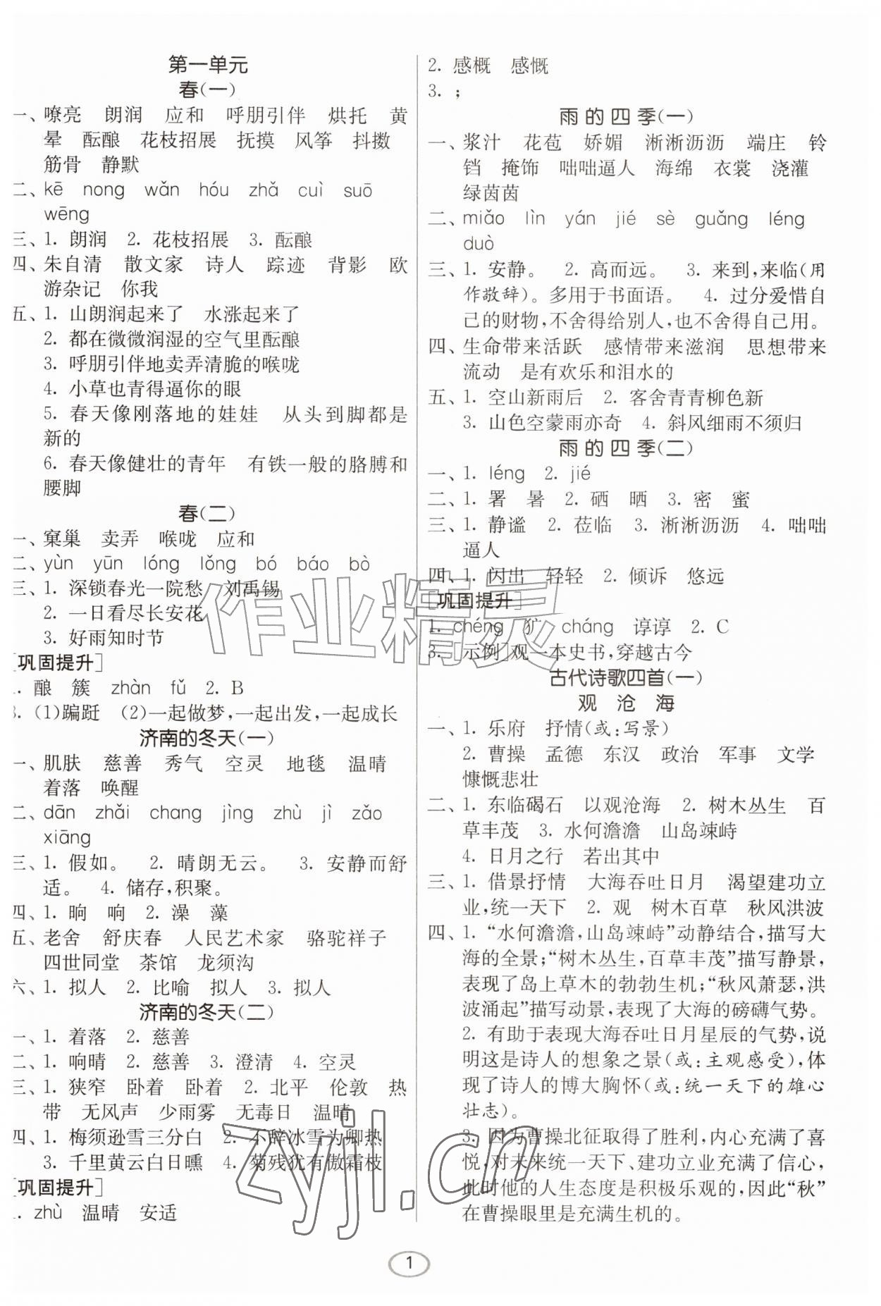 2026年春雨教育默写高手七年级语文上册人教版&nbsp;第1页