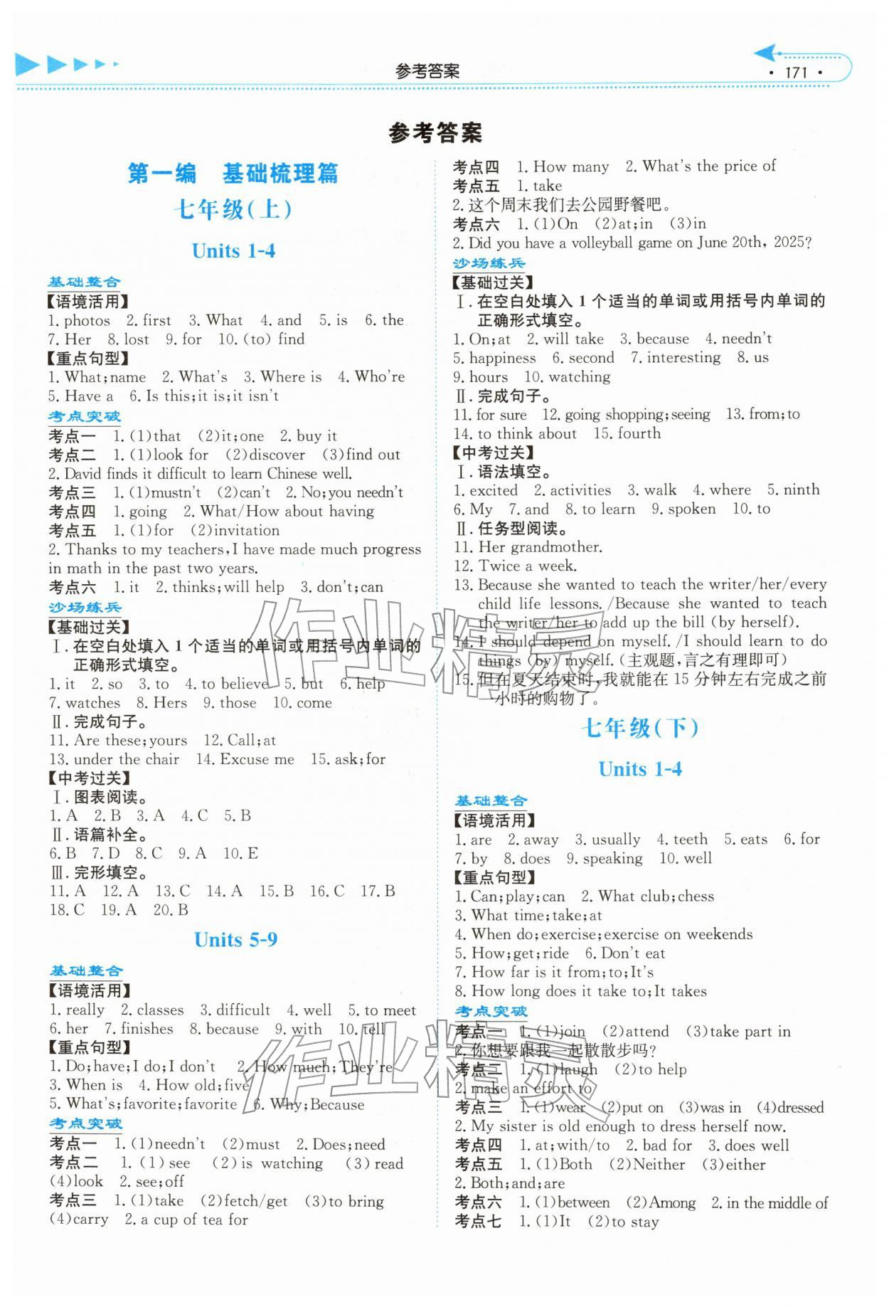 2026年湘教考苑中考總復習英語婁底專版&nbsp;第1頁