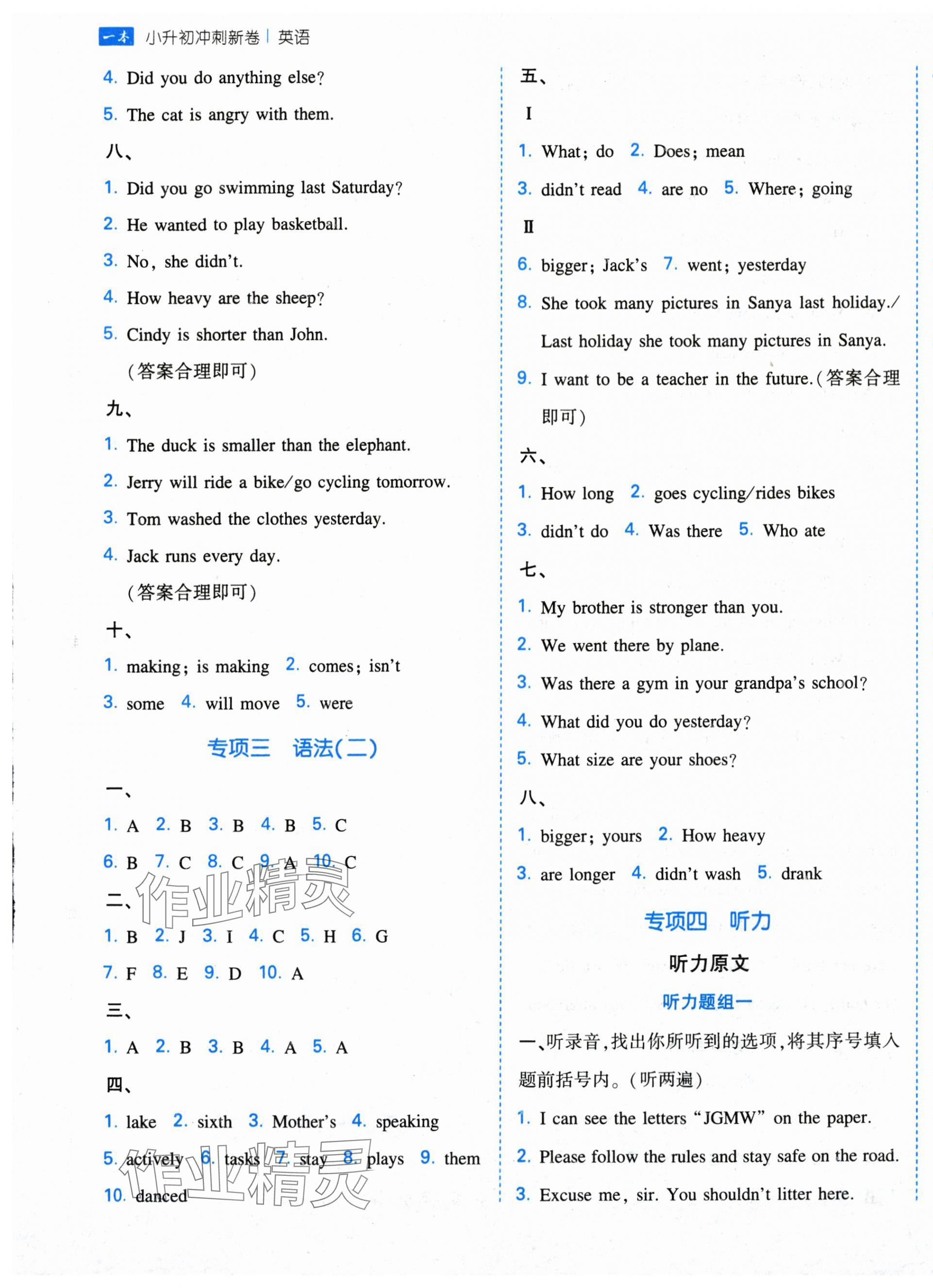 2025年一本小升初冲刺新卷英语 第5页