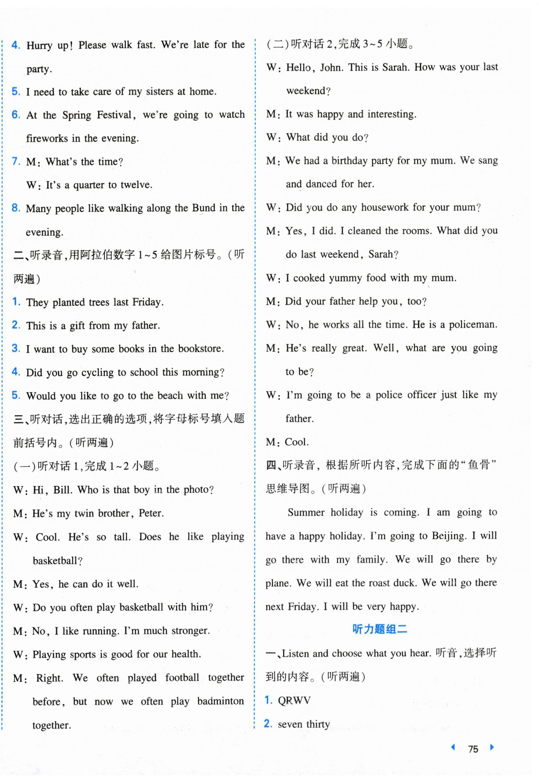 2025年一本小升初沖刺新卷英語 第6頁