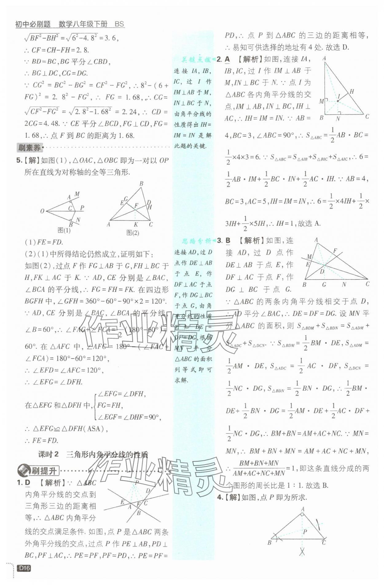 2025年初中必刷題八年級(jí)數(shù)學(xué)下冊(cè)北師大版 第16頁(yè)