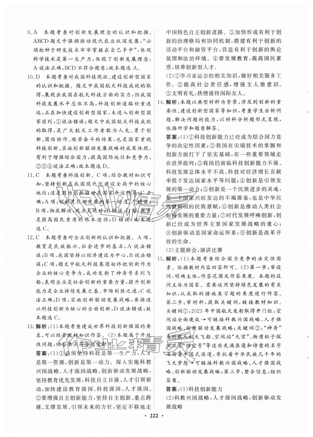 2024年夺冠新中考总复习道德与法治江苏专版 参考答案第4页