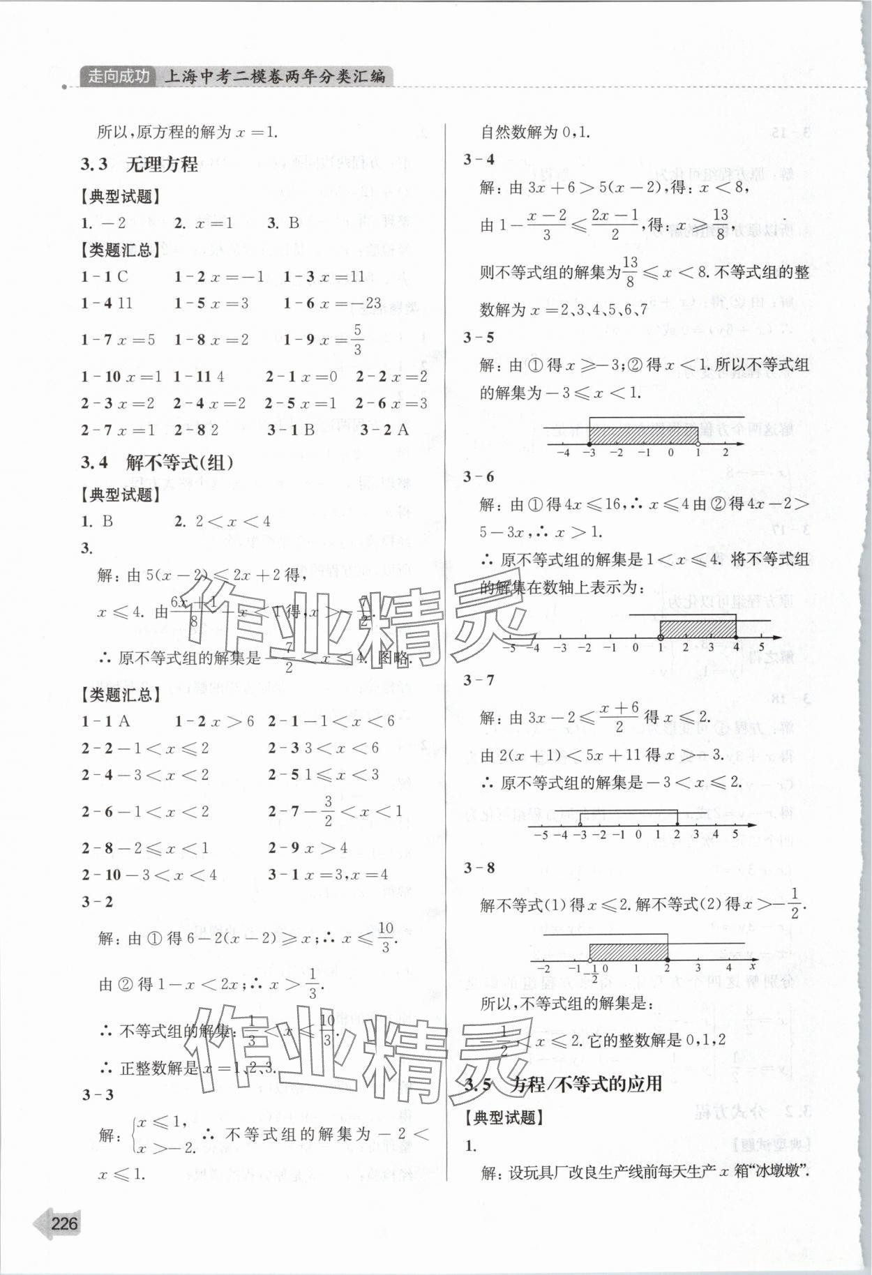 2024年上海中考二模卷兩年分類匯編數(shù)學(xué) 參考答案第7頁