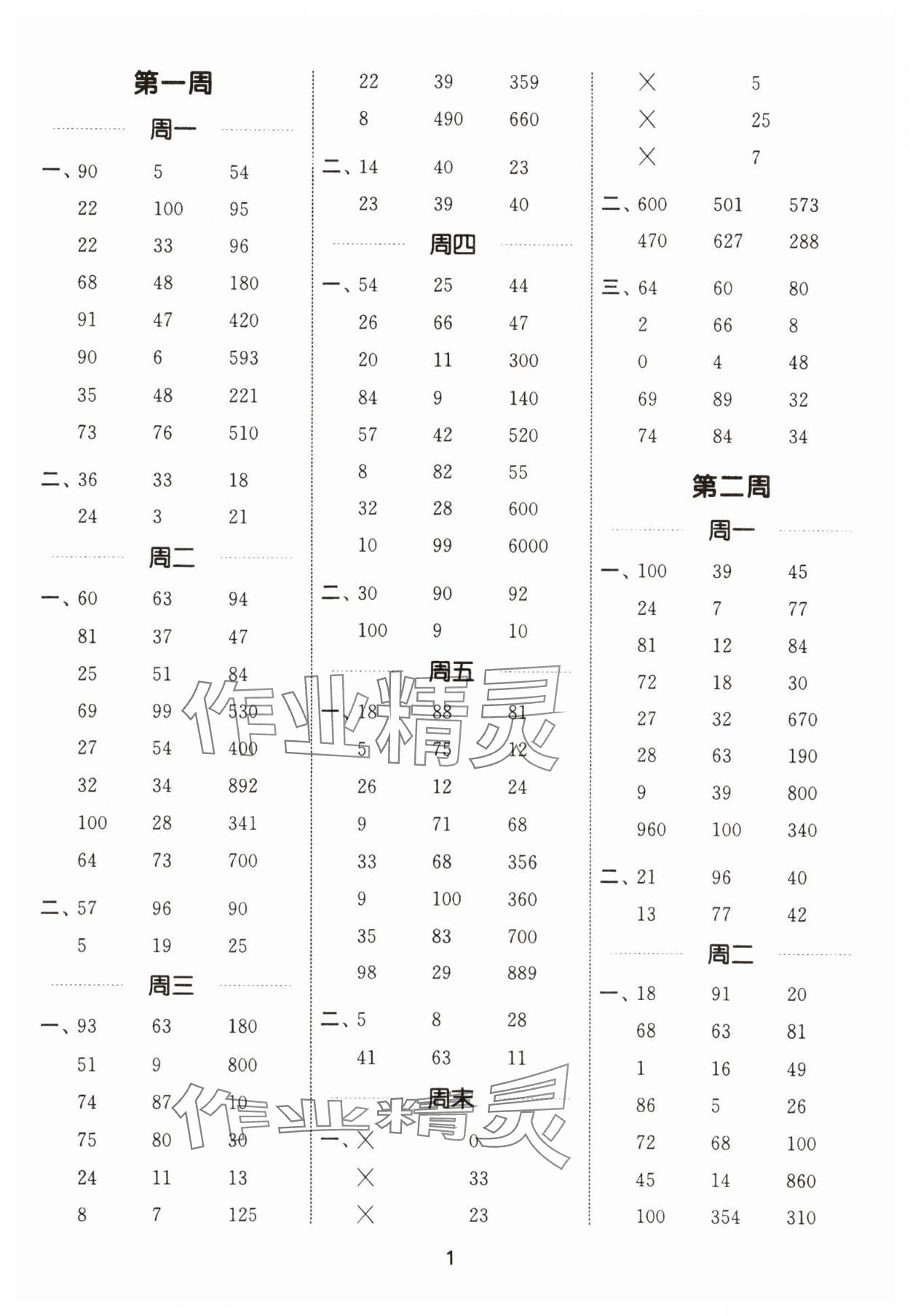 2025年通城學(xué)典計(jì)算能手三年級(jí)數(shù)學(xué)上冊蘇教版江蘇專版 第1頁