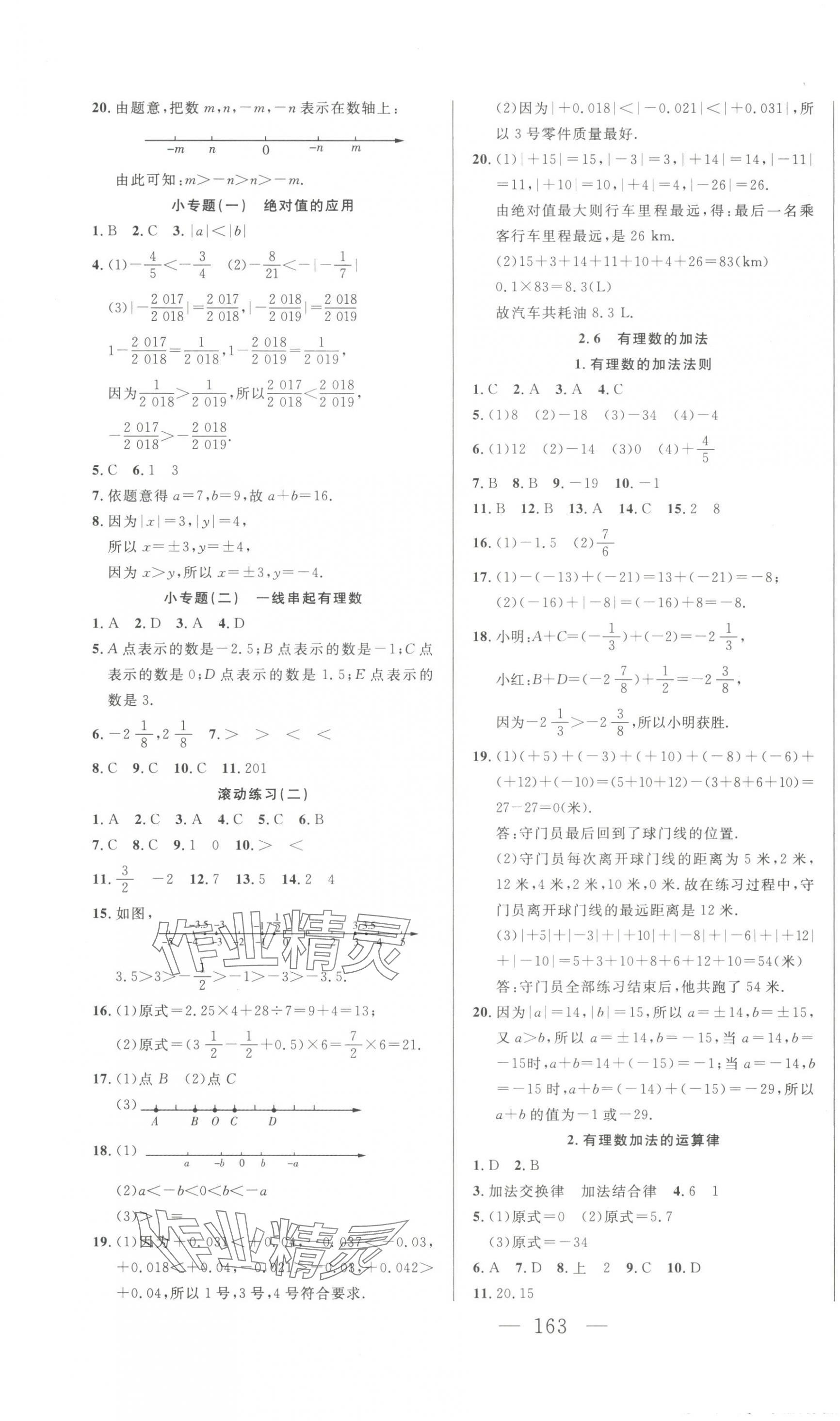 2023年新起点作业本七年级数学上册华师大版 第3页