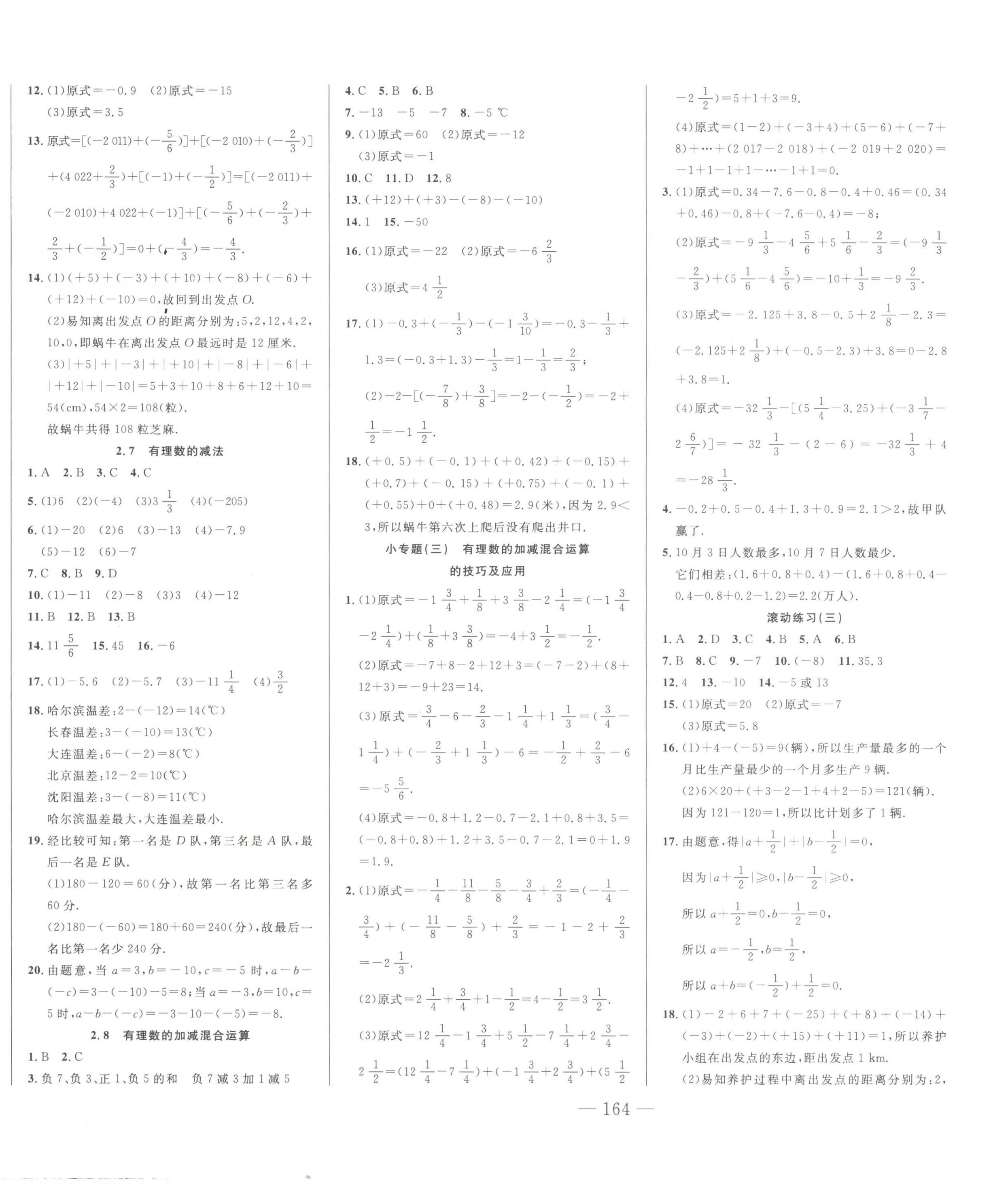 2023年新起点作业本七年级数学上册华师大版 第4页