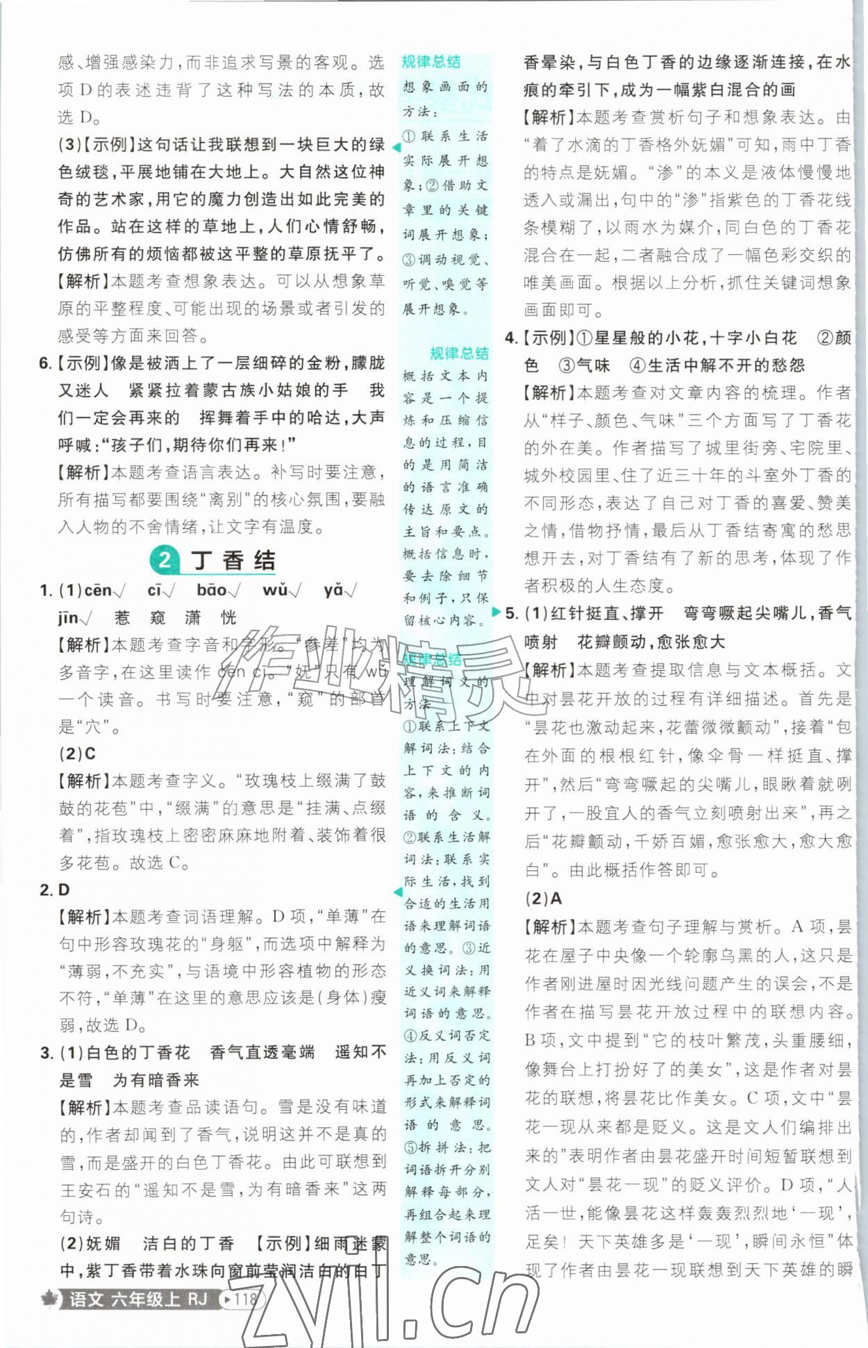 2026年小学必刷题六年级语文上册人教版&nbsp;参考答案第2页