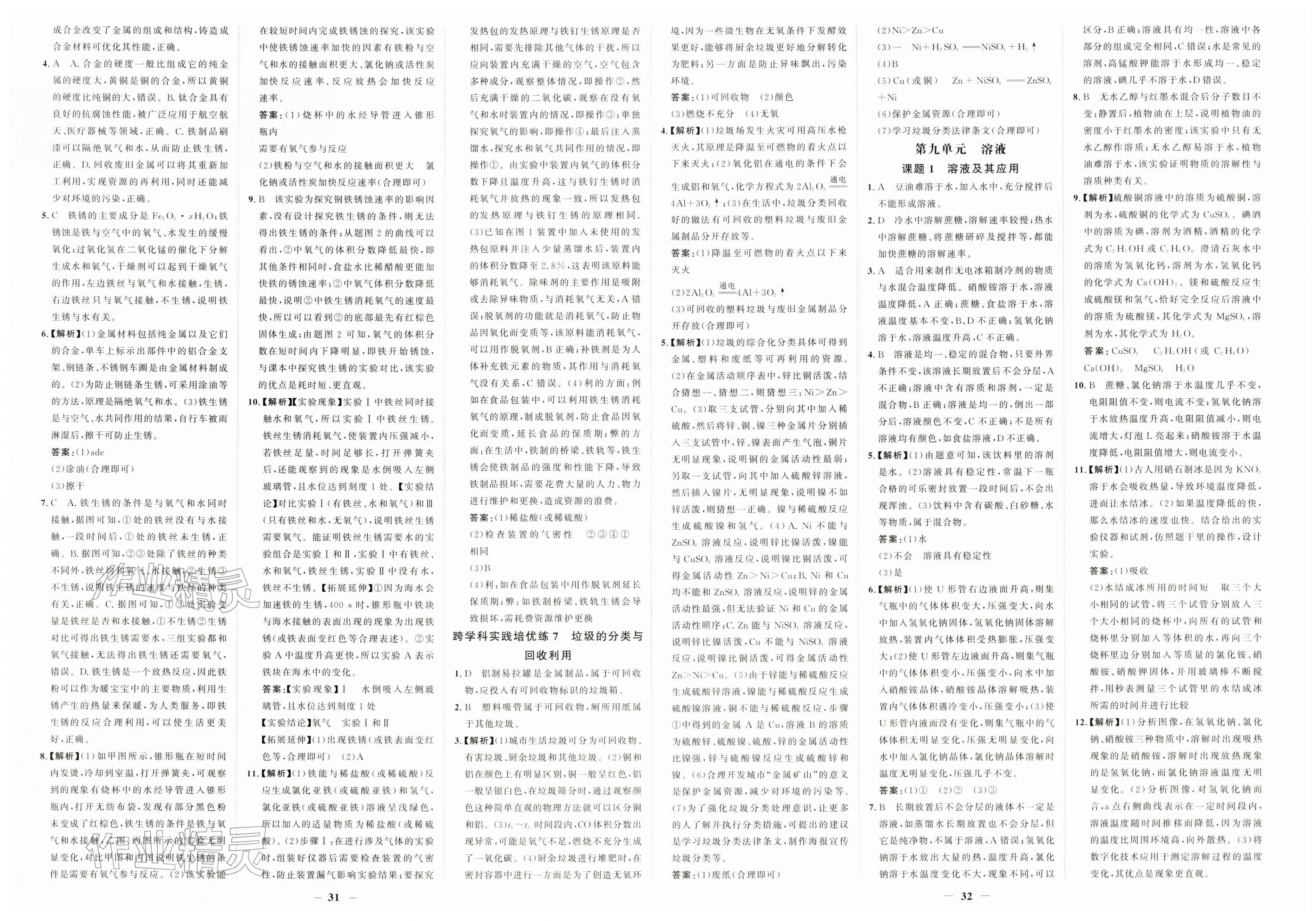2026年世纪金榜金榜学案九年级化学下册人教版&nbsp;第4页