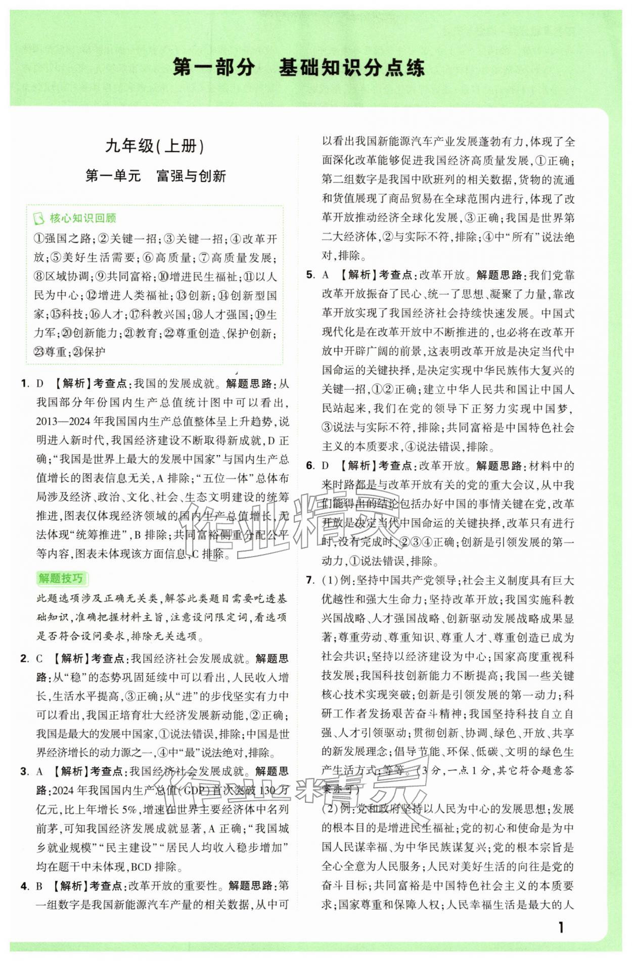 2026年万唯中考真题分类中考道德与法治&nbsp;参考答案第1页