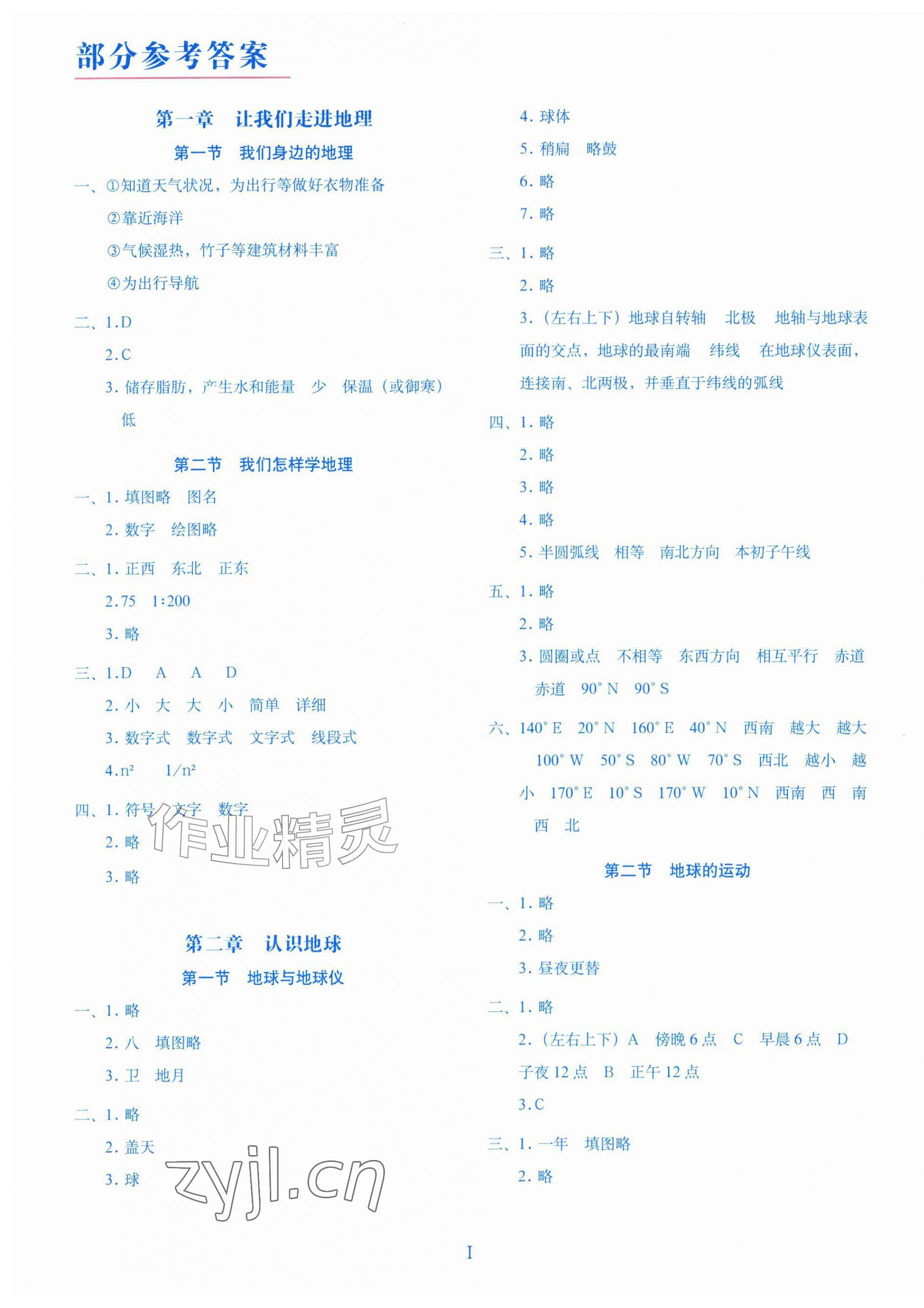 2026年填充图册星球地图出版社七年级地理上册湘教版湖北专版&nbsp;第1页