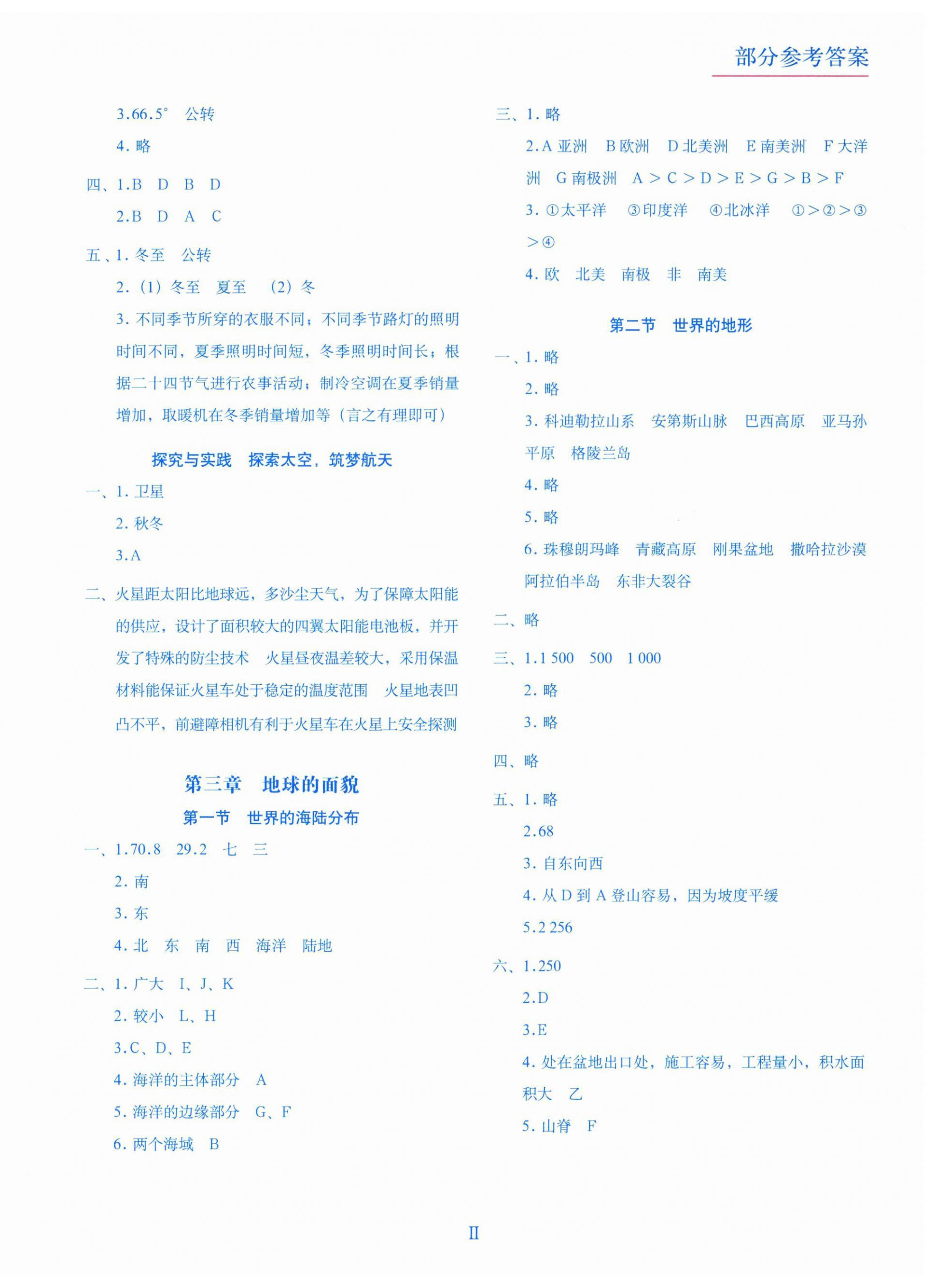 2026年填充图册星球地图出版社七年级地理上册湘教版湖北专版&nbsp;第2页