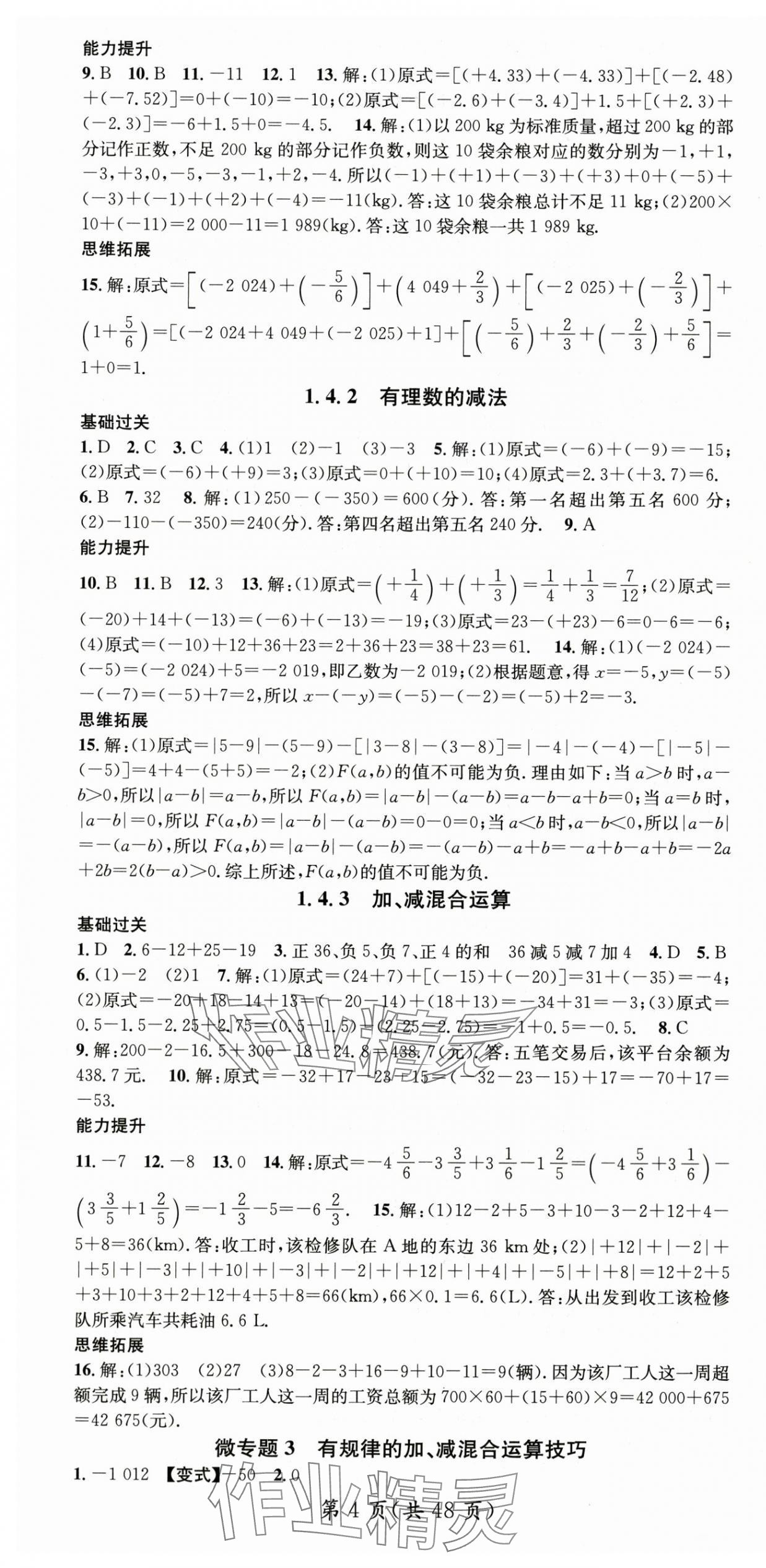 2025年名師測控七年級數學上冊滬科版 第4頁