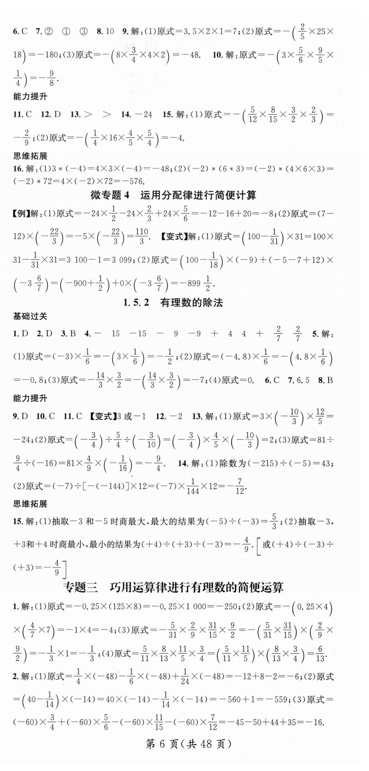 2025年名師測控七年級數(shù)學(xué)上冊滬科版 第6頁